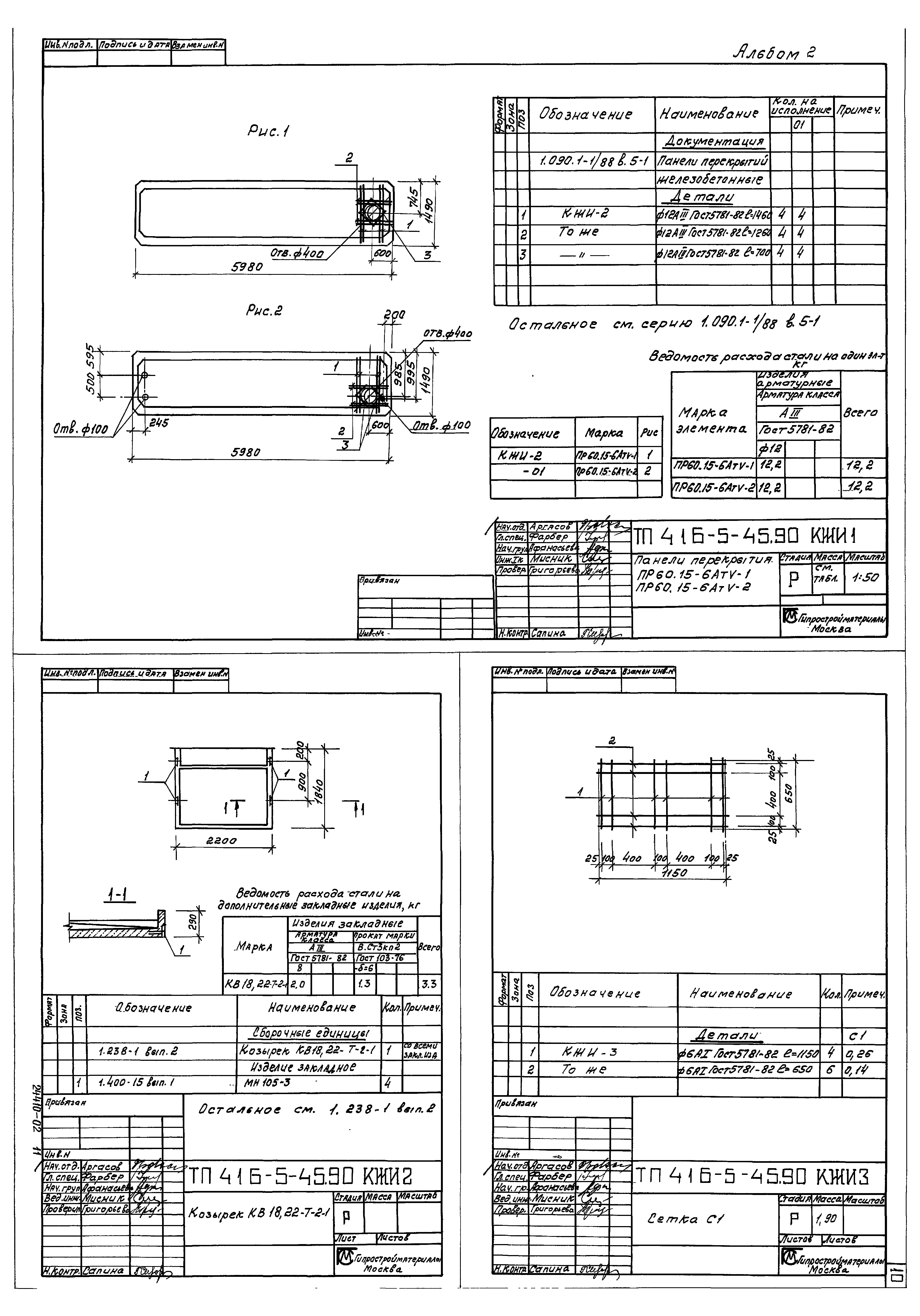 Типовой проект 416-5-45.90