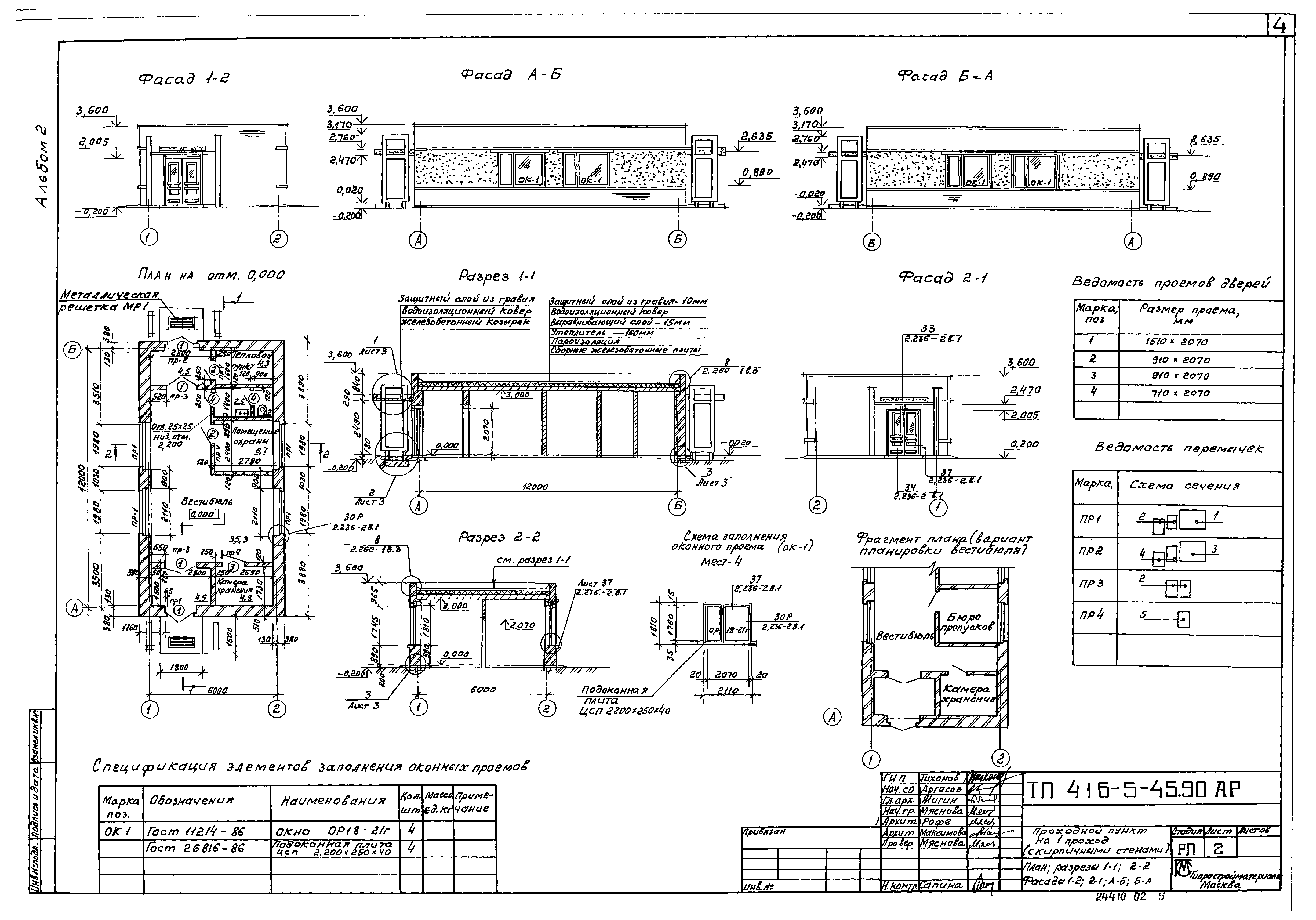 Типовой проект 416-5-45.90