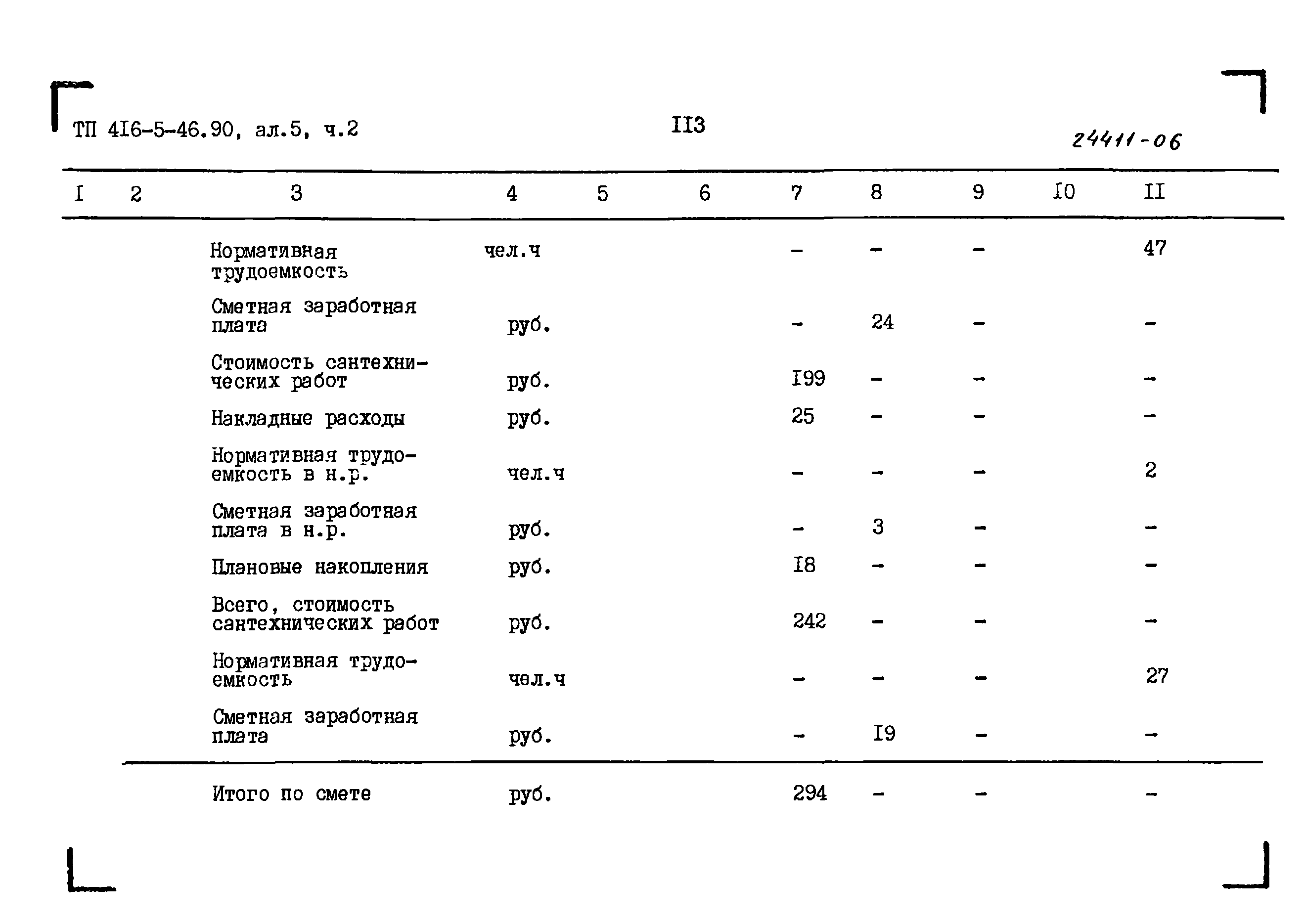 Типовой проект 416-5-46.90