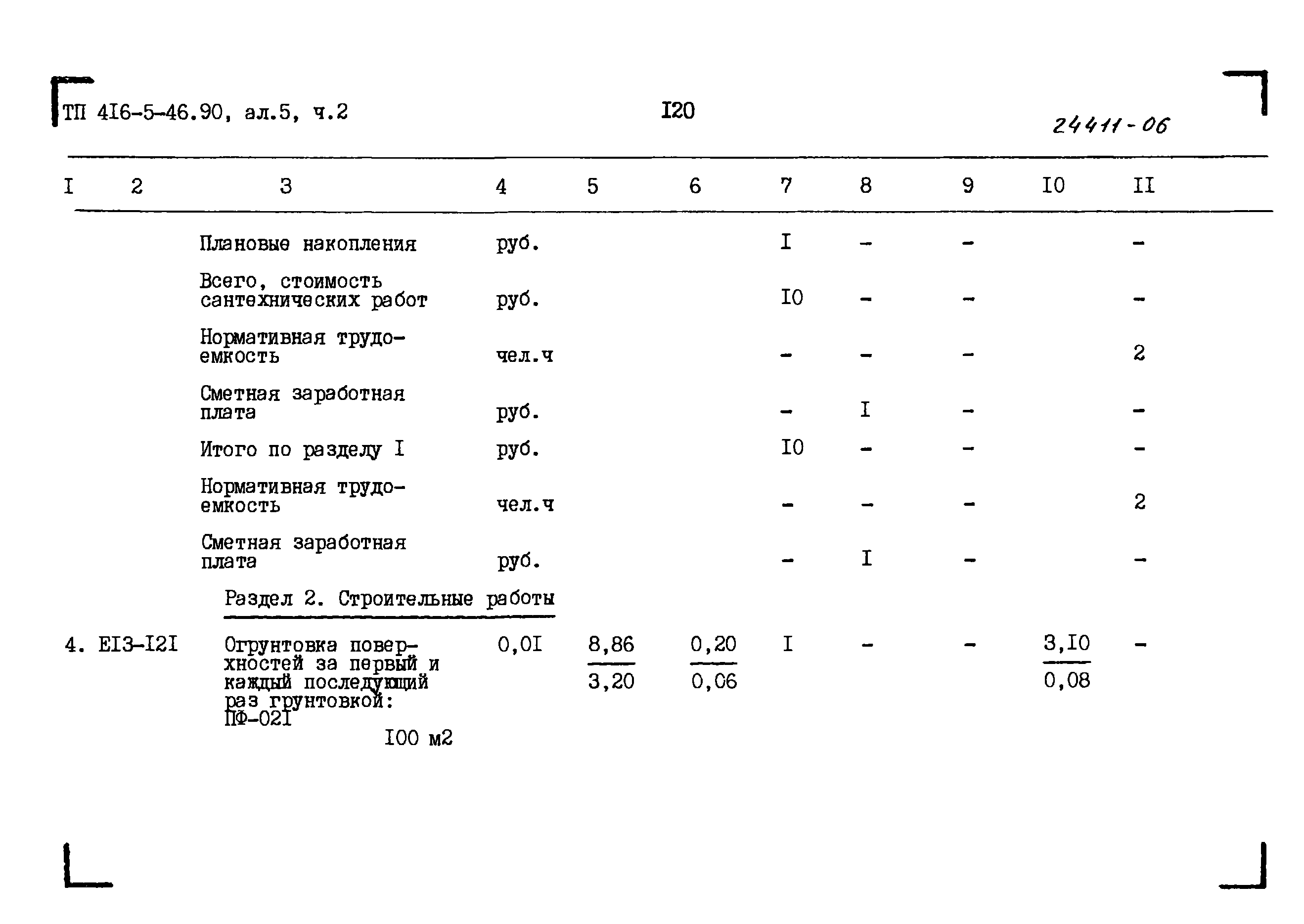 Типовой проект 416-5-46.90