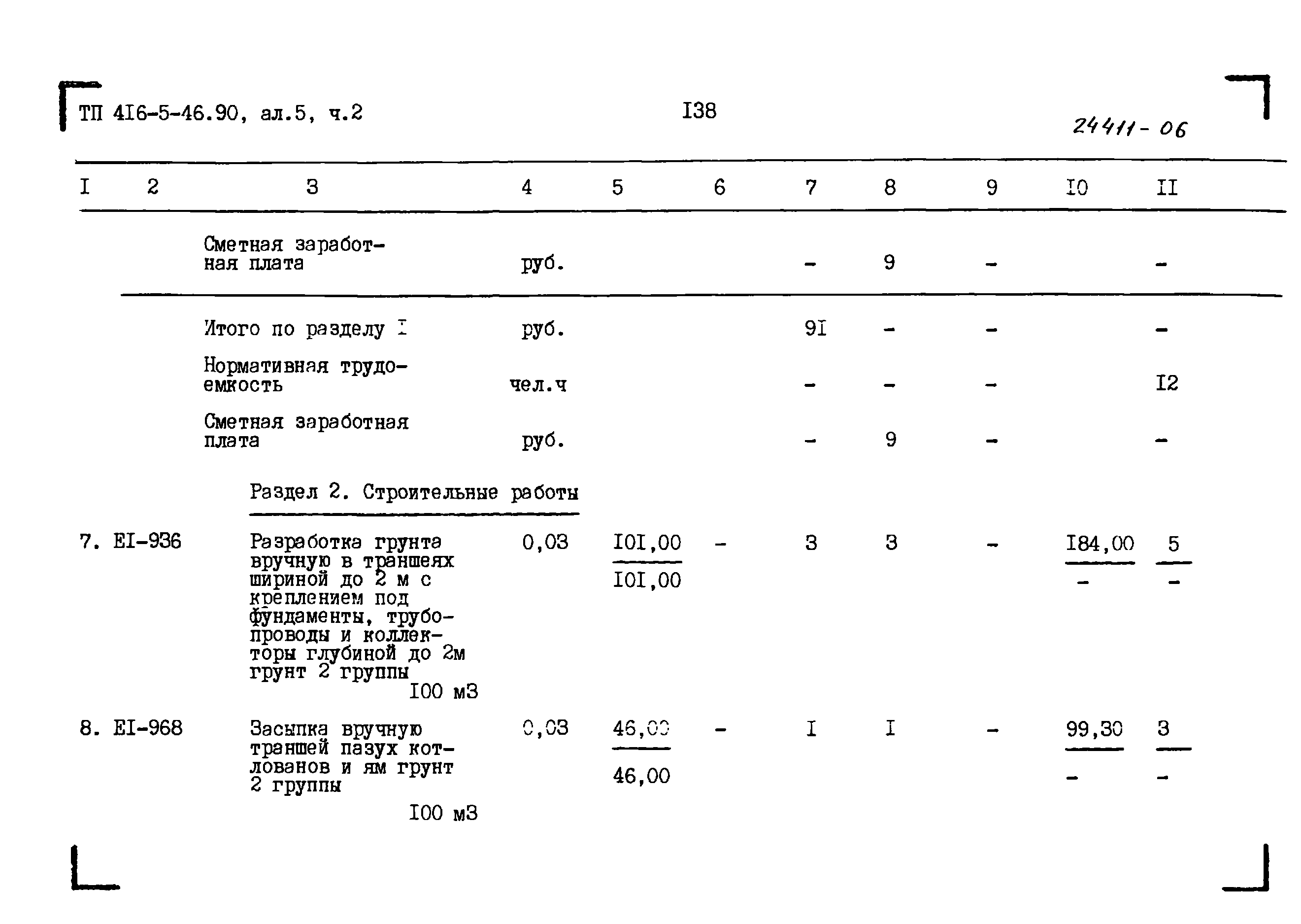 Типовой проект 416-5-46.90