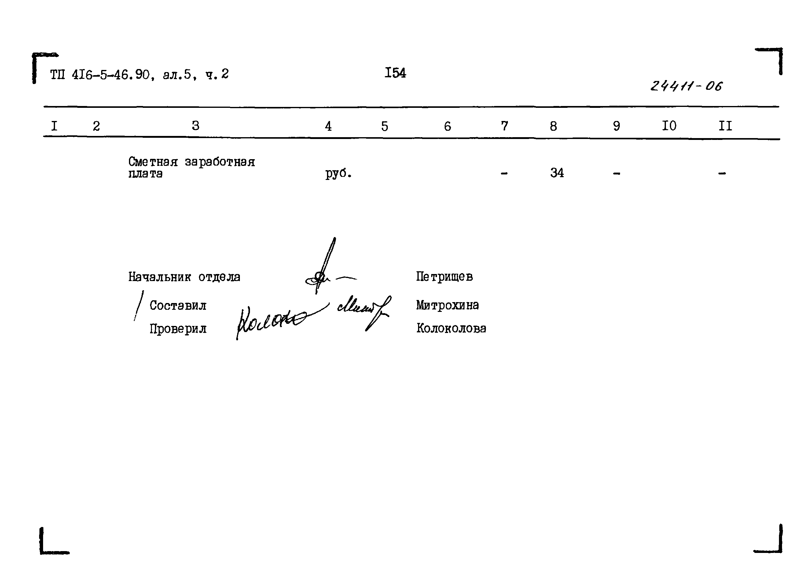 Типовой проект 416-5-46.90