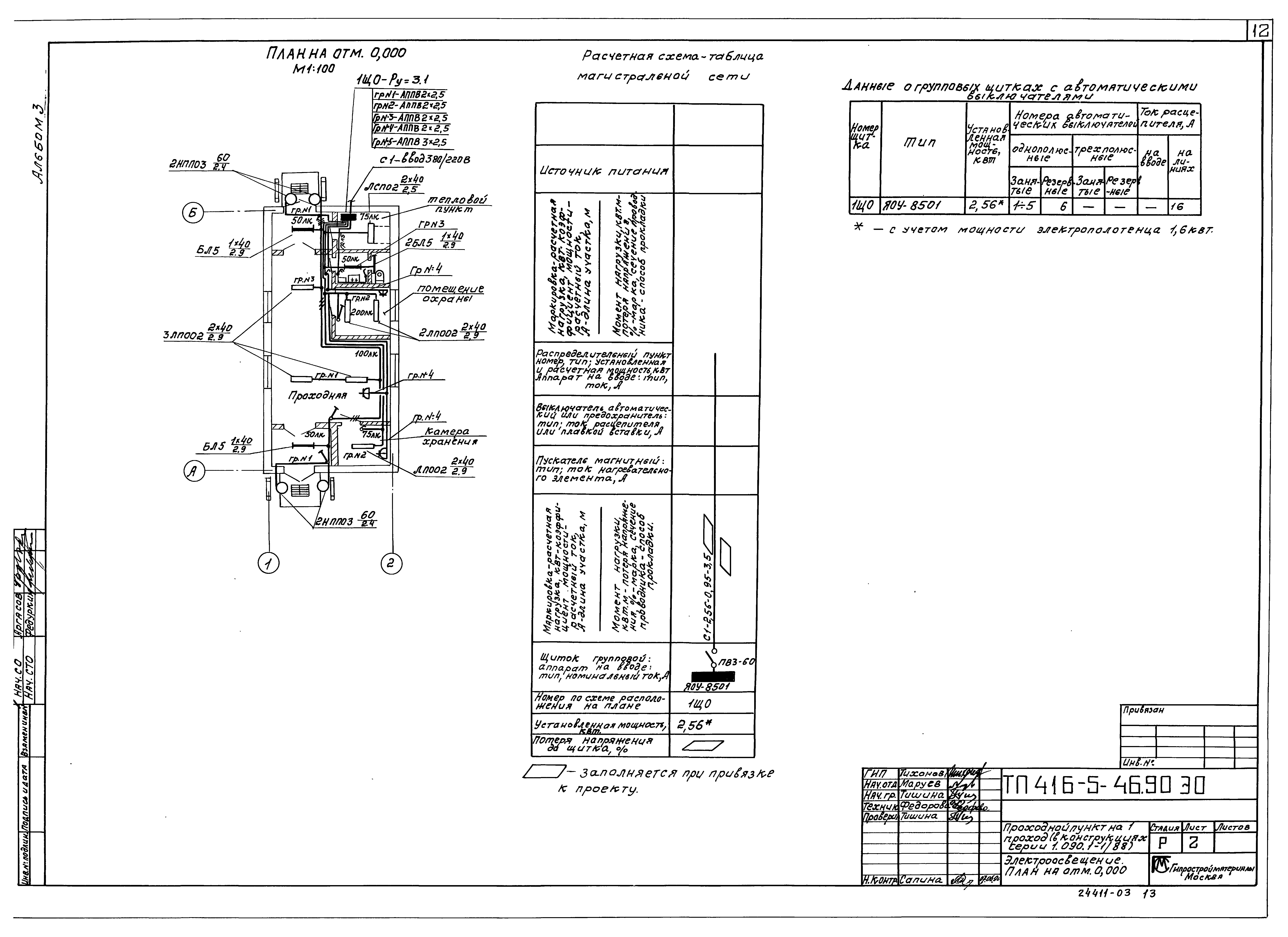 Типовой проект 416-5-46.90