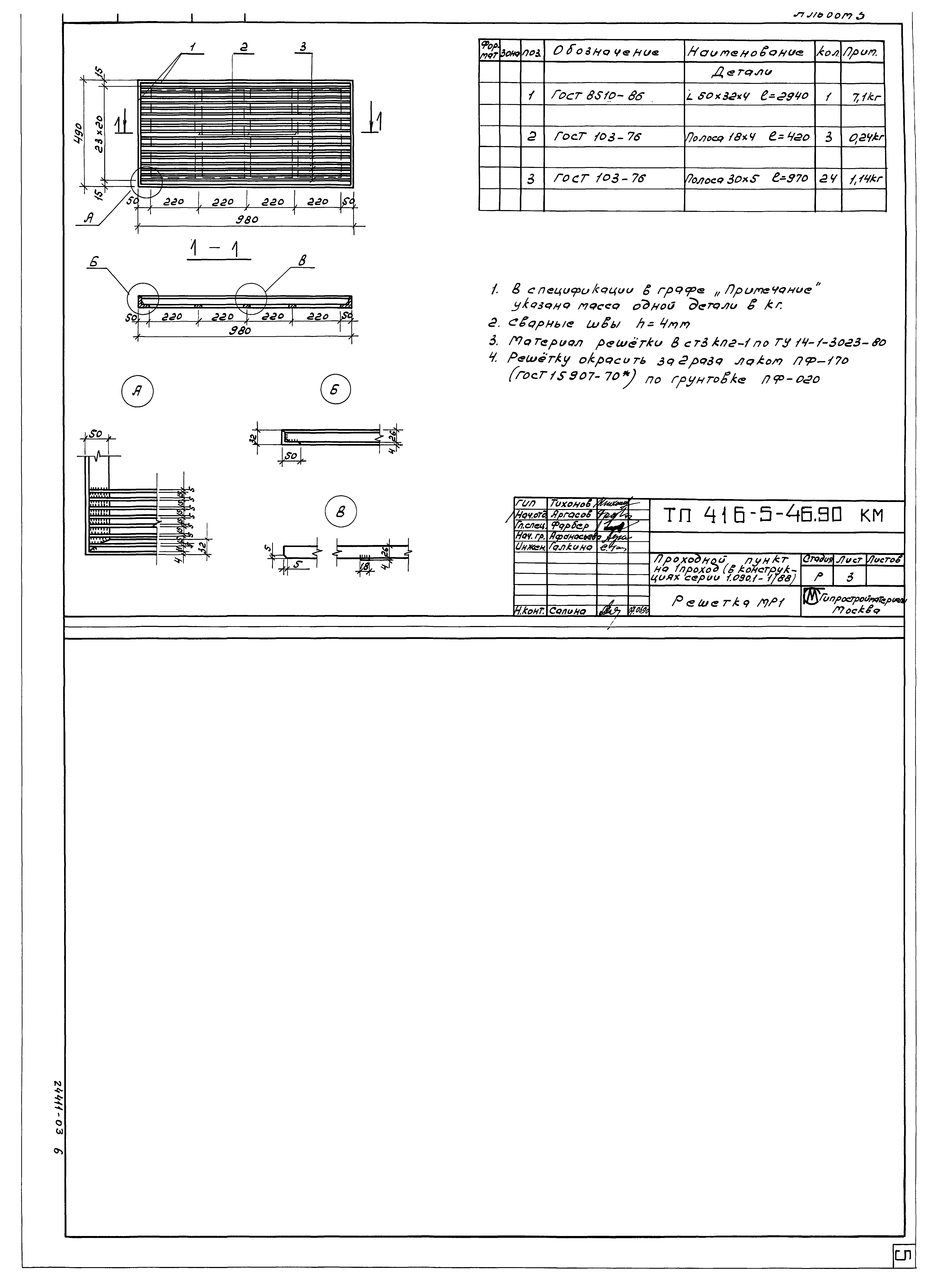 Типовой проект 416-5-46.90