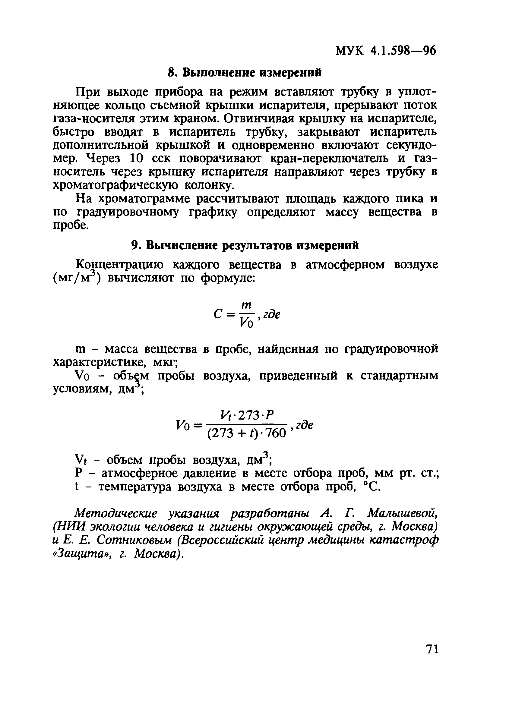 МУК 4.1.598-96