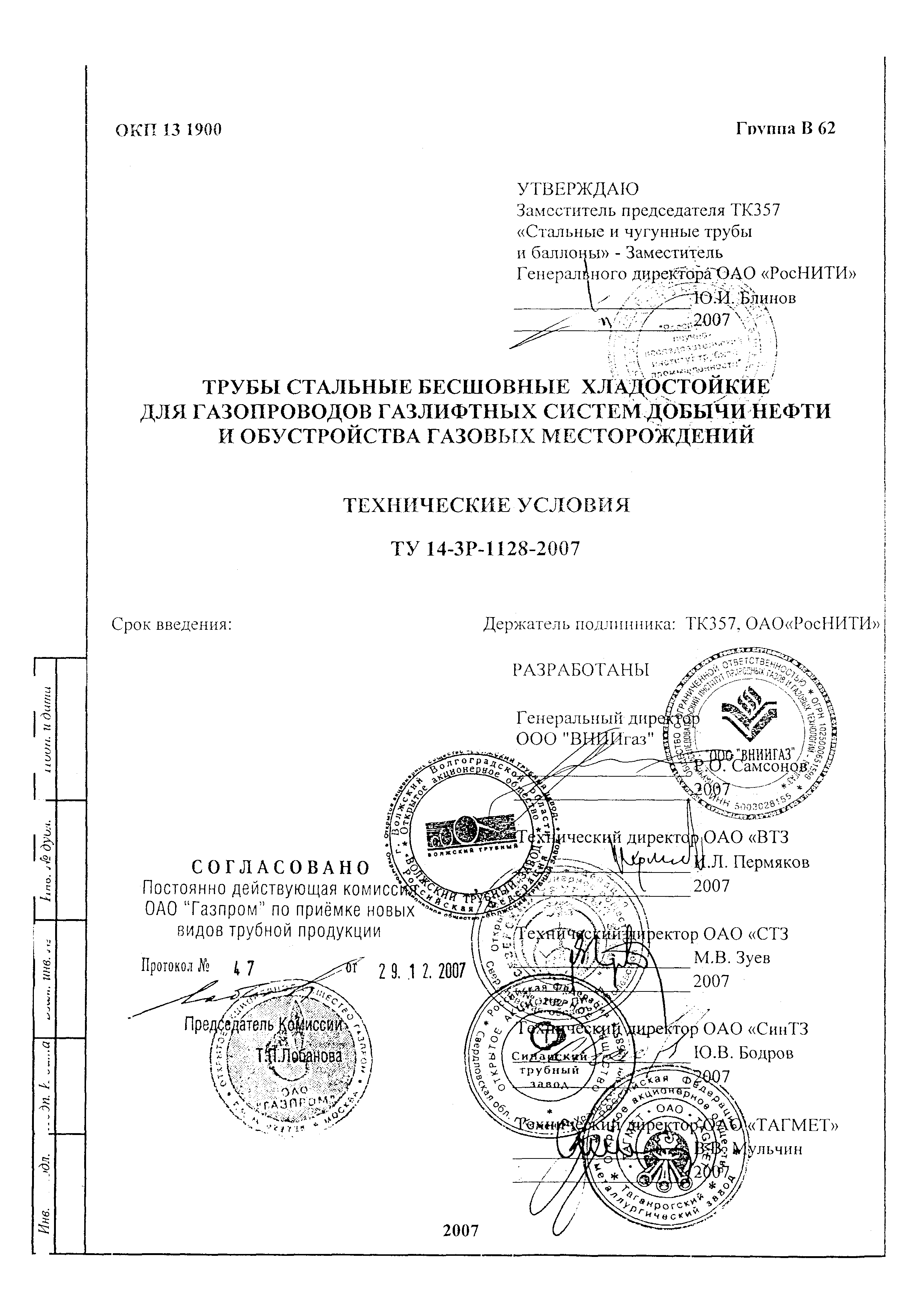 Ту 14-4-1731-2007 Скачать Бесплатно