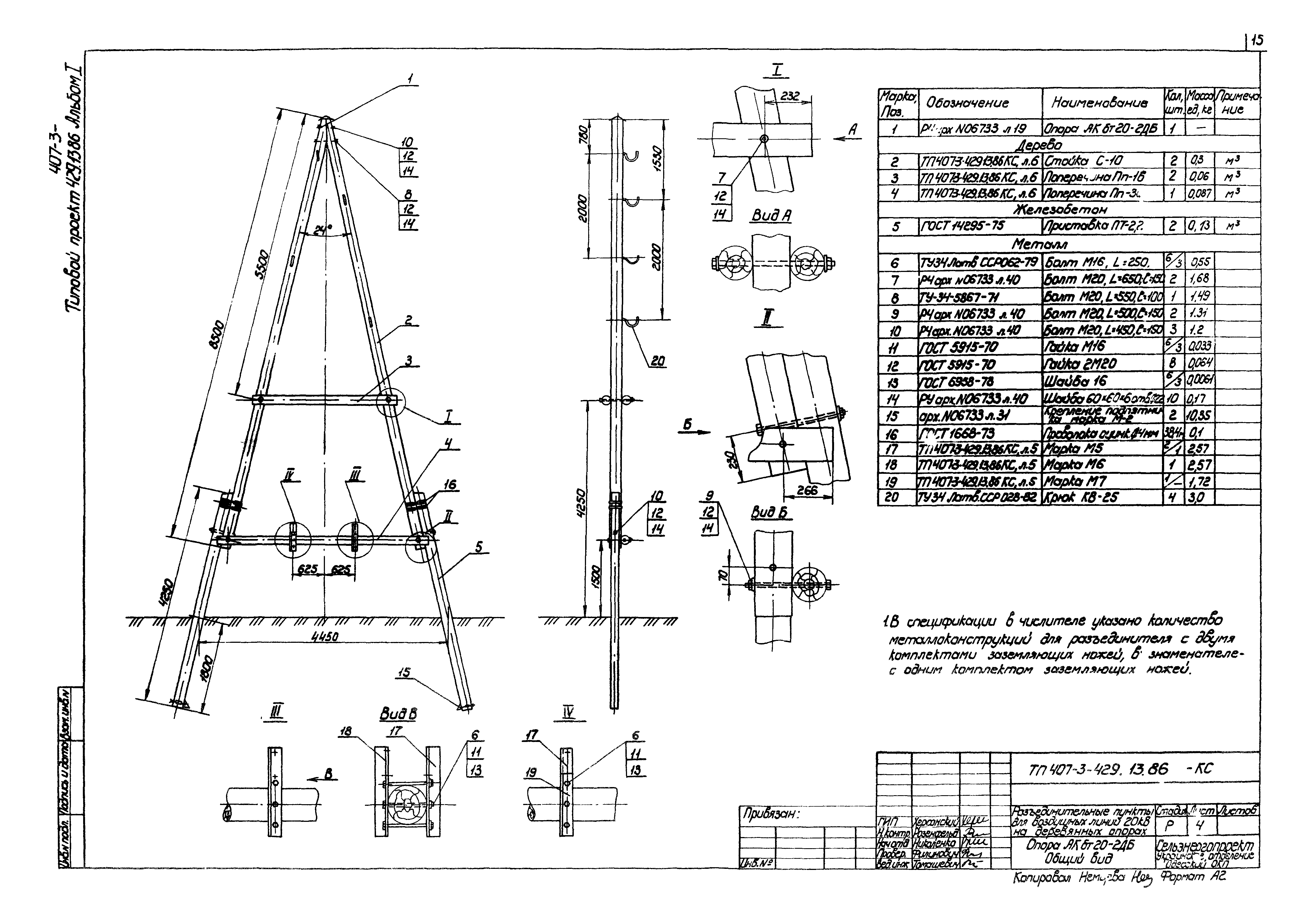 Типовой проект 407-3-429.13.86