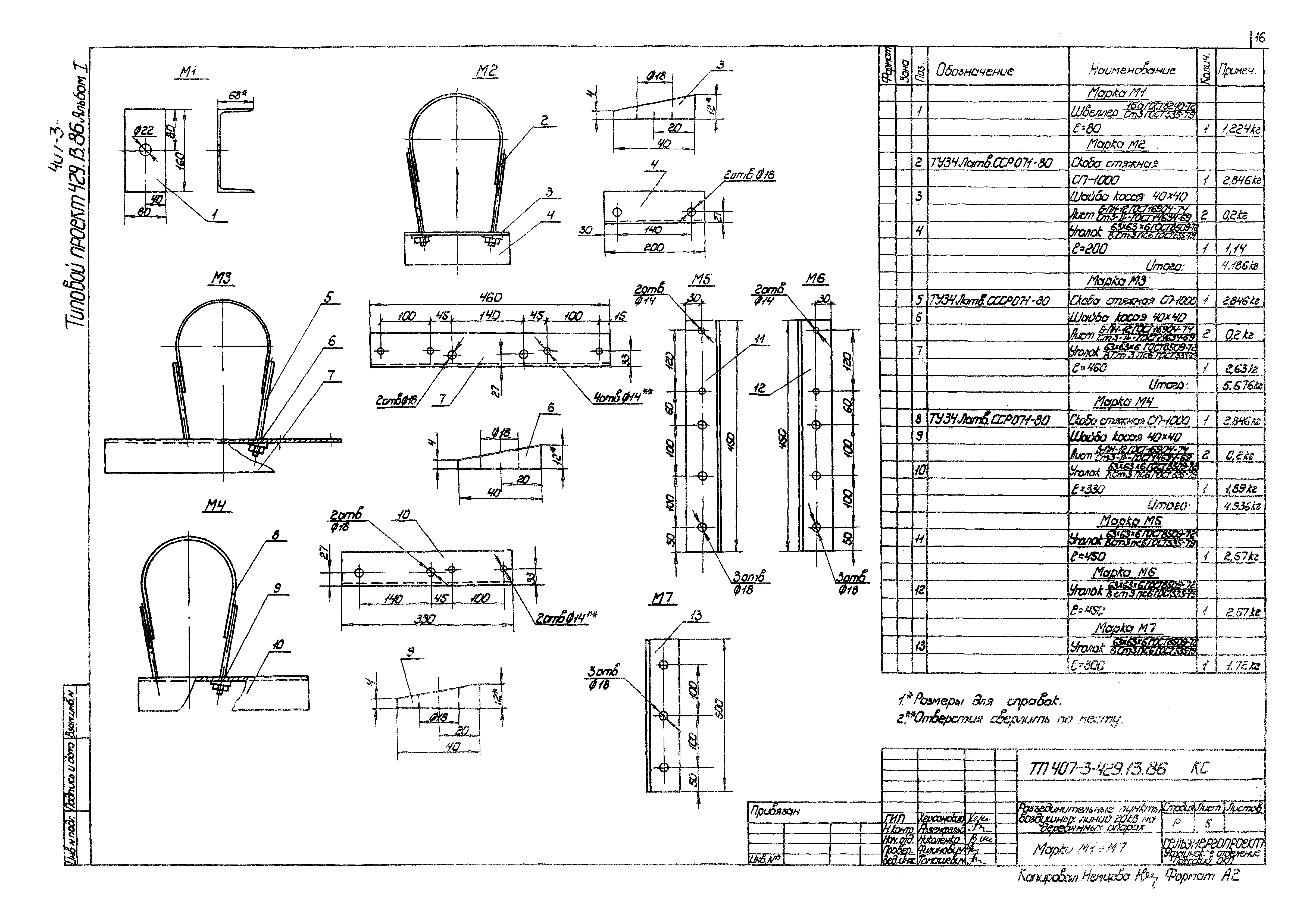 Типовой проект 407-3-429.13.86
