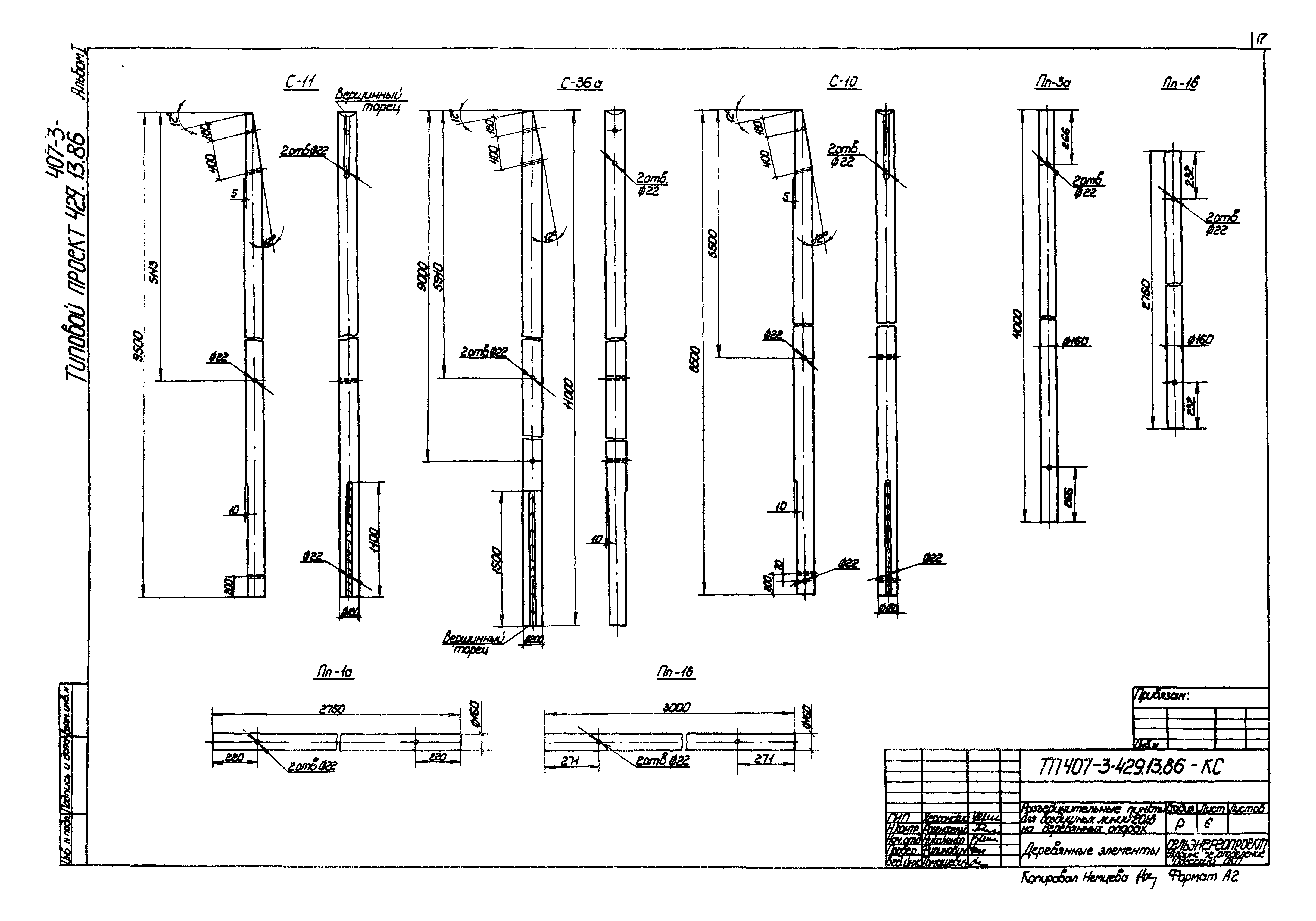 Типовой проект 407-3-429.13.86