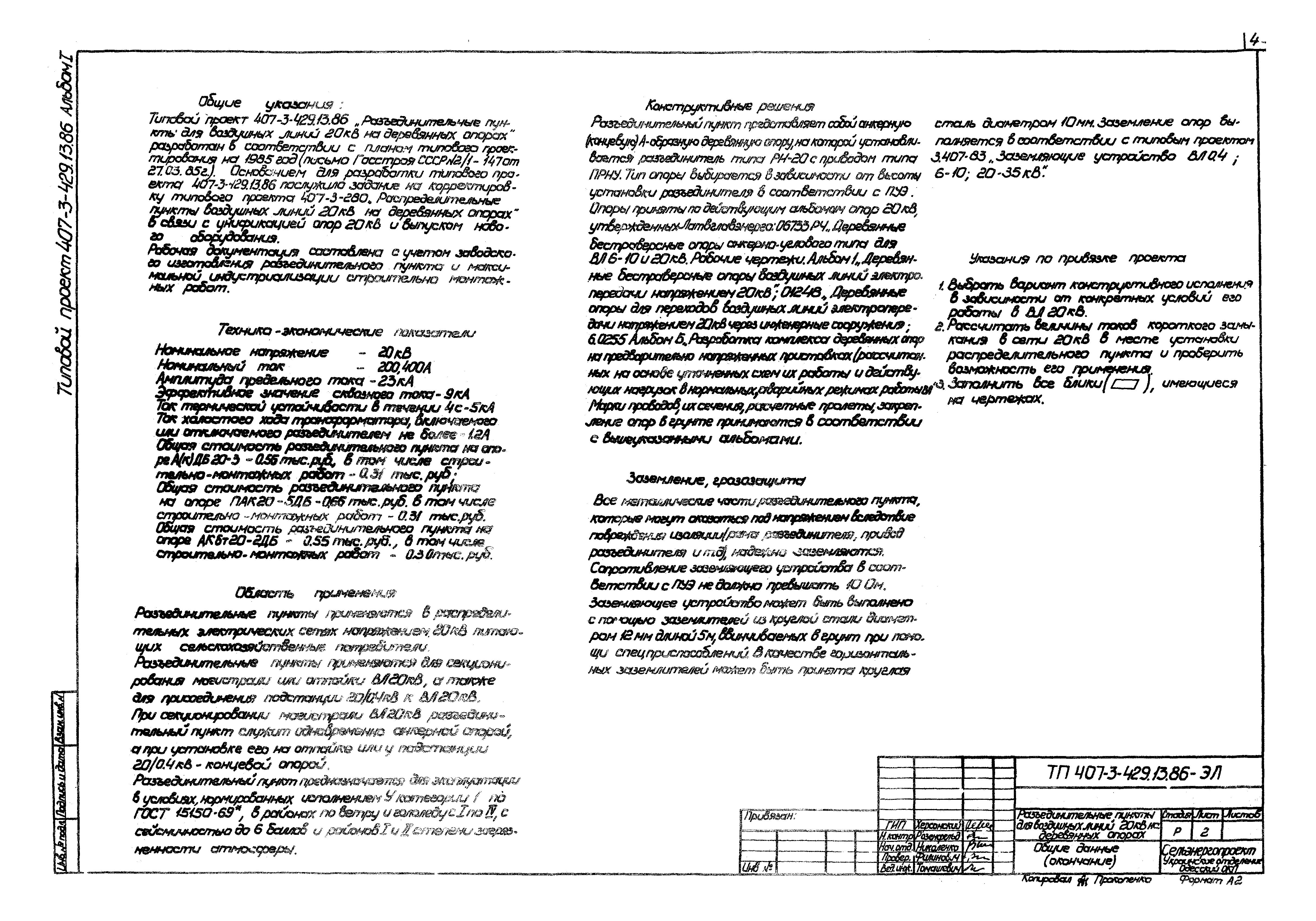 Типовой проект 407-3-429.13.86