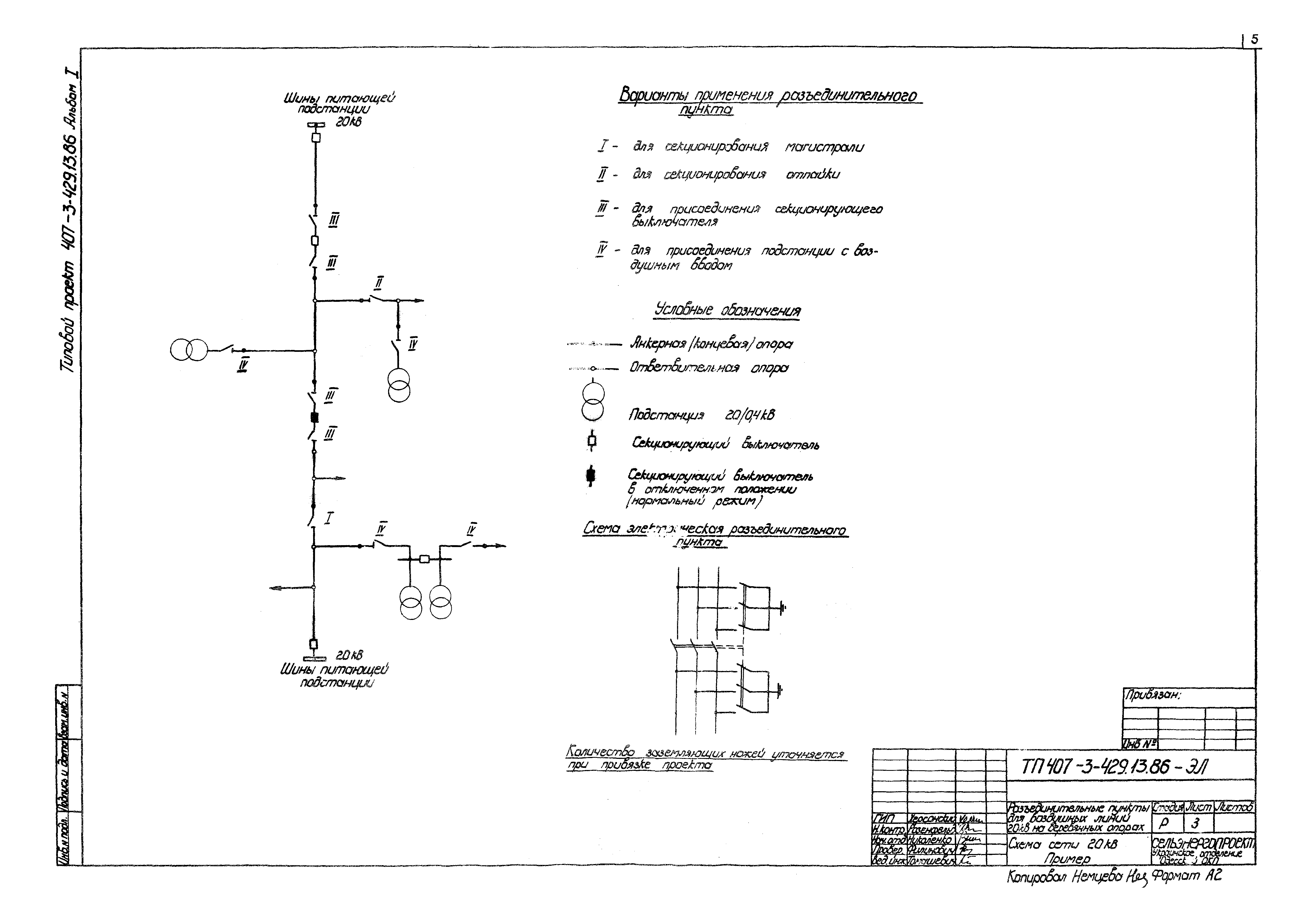 Типовой проект 407-3-429.13.86