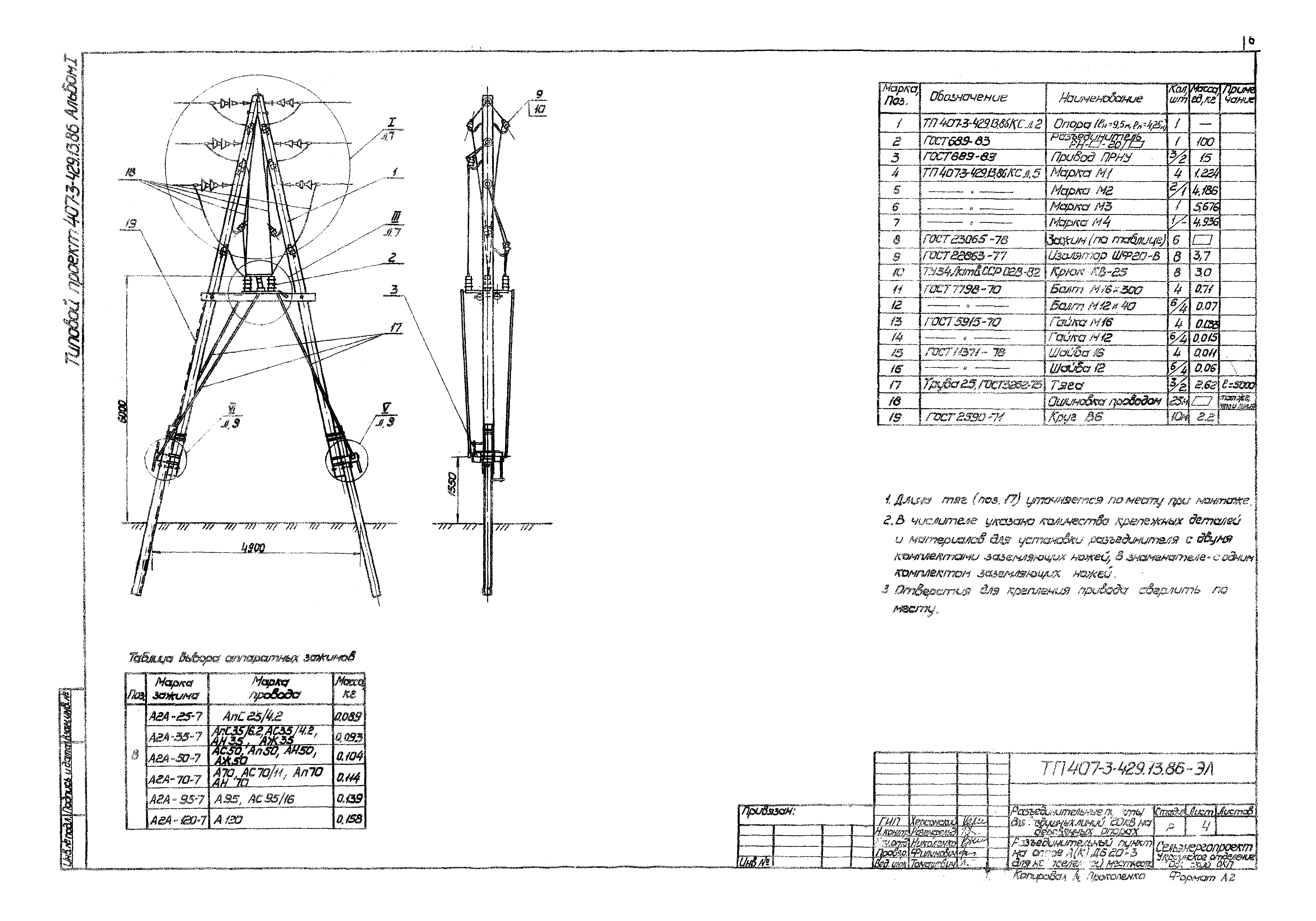 Типовой проект 407-3-429.13.86