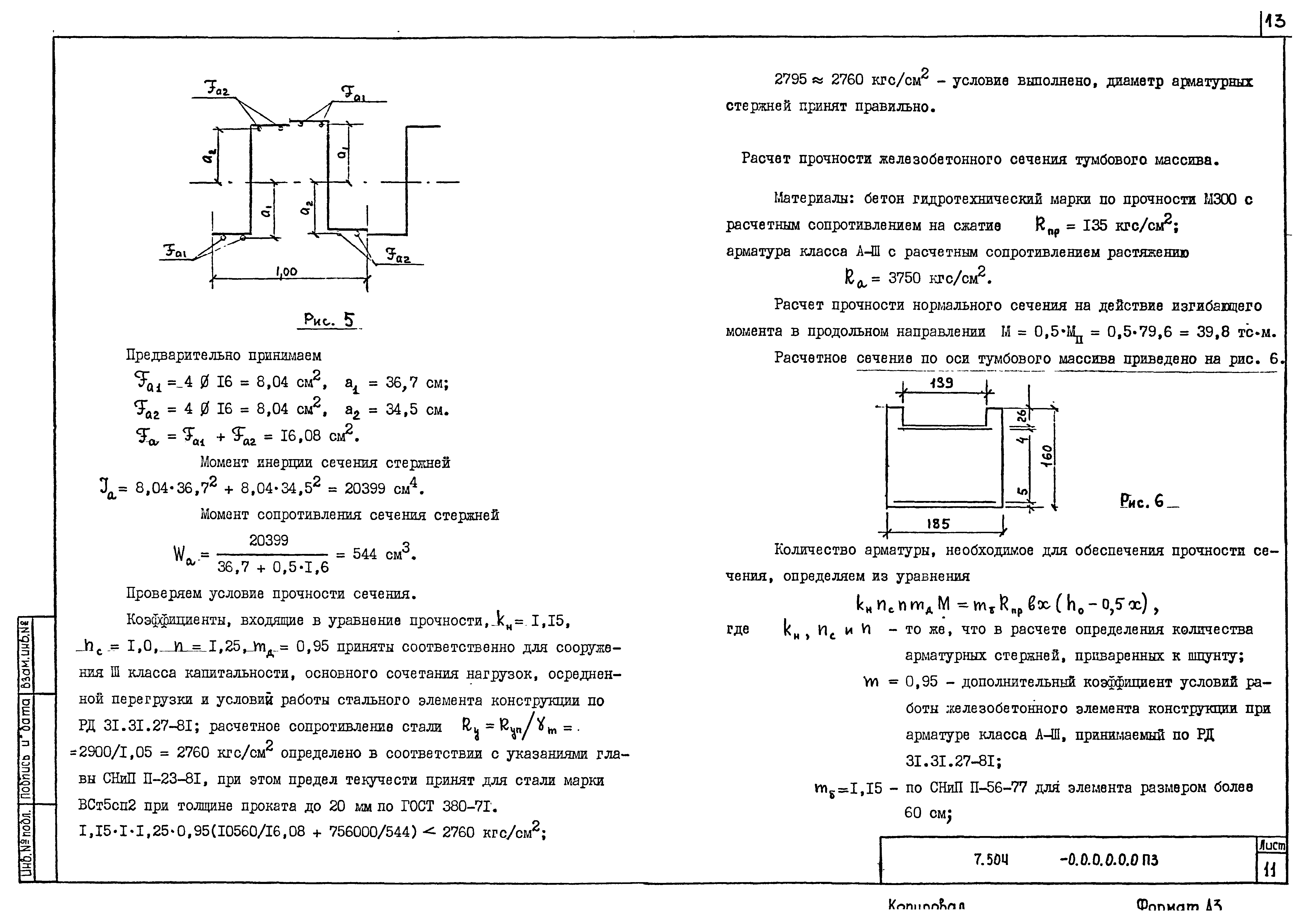 Серия 7.504.1-23
