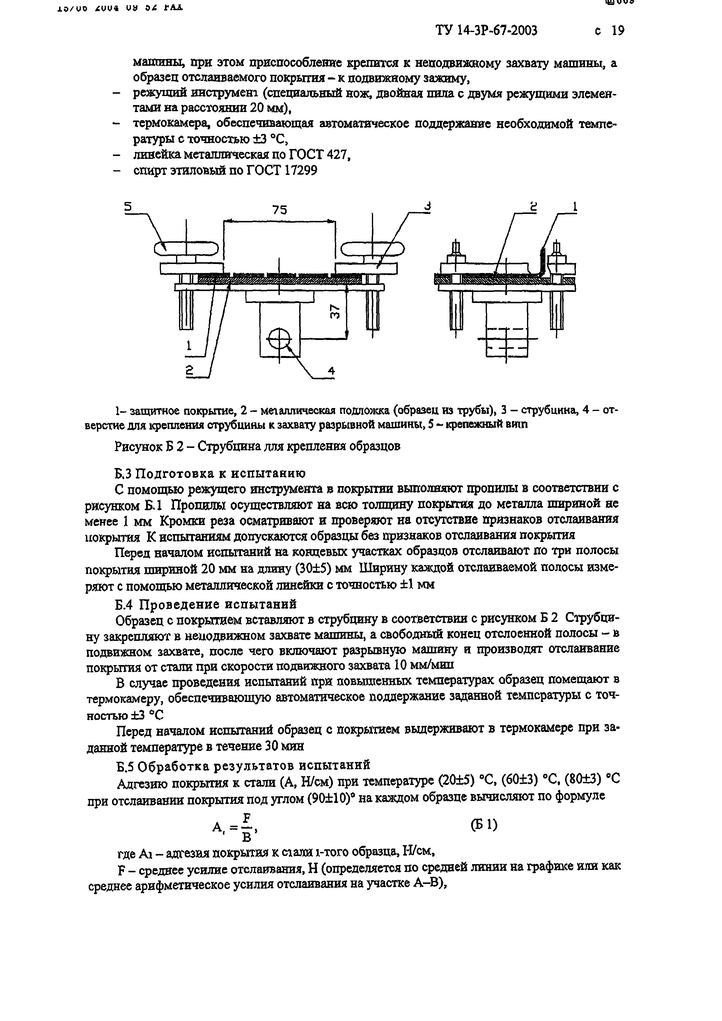 ТУ 14-3Р-67-2003