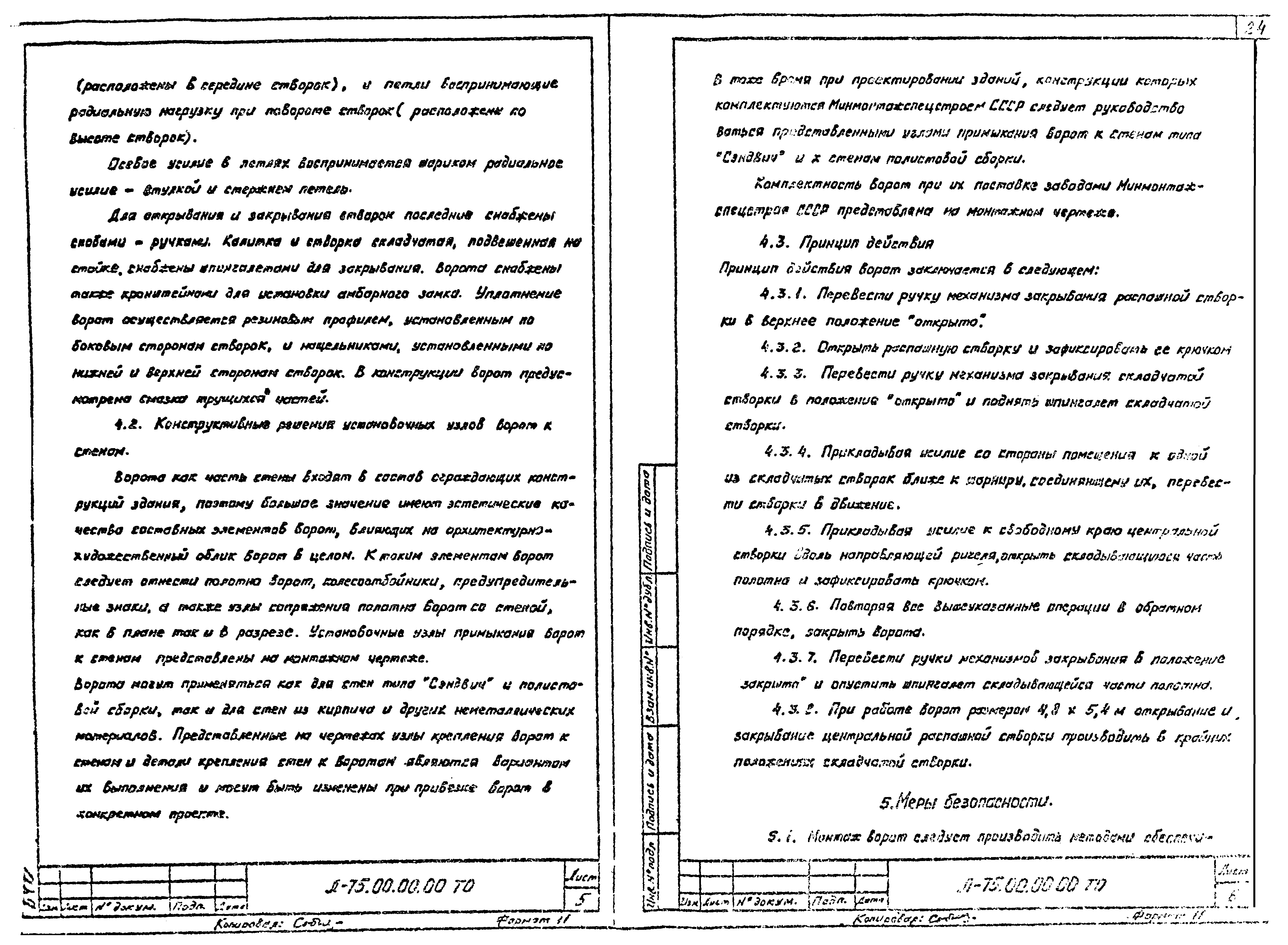 Шифр Л-75