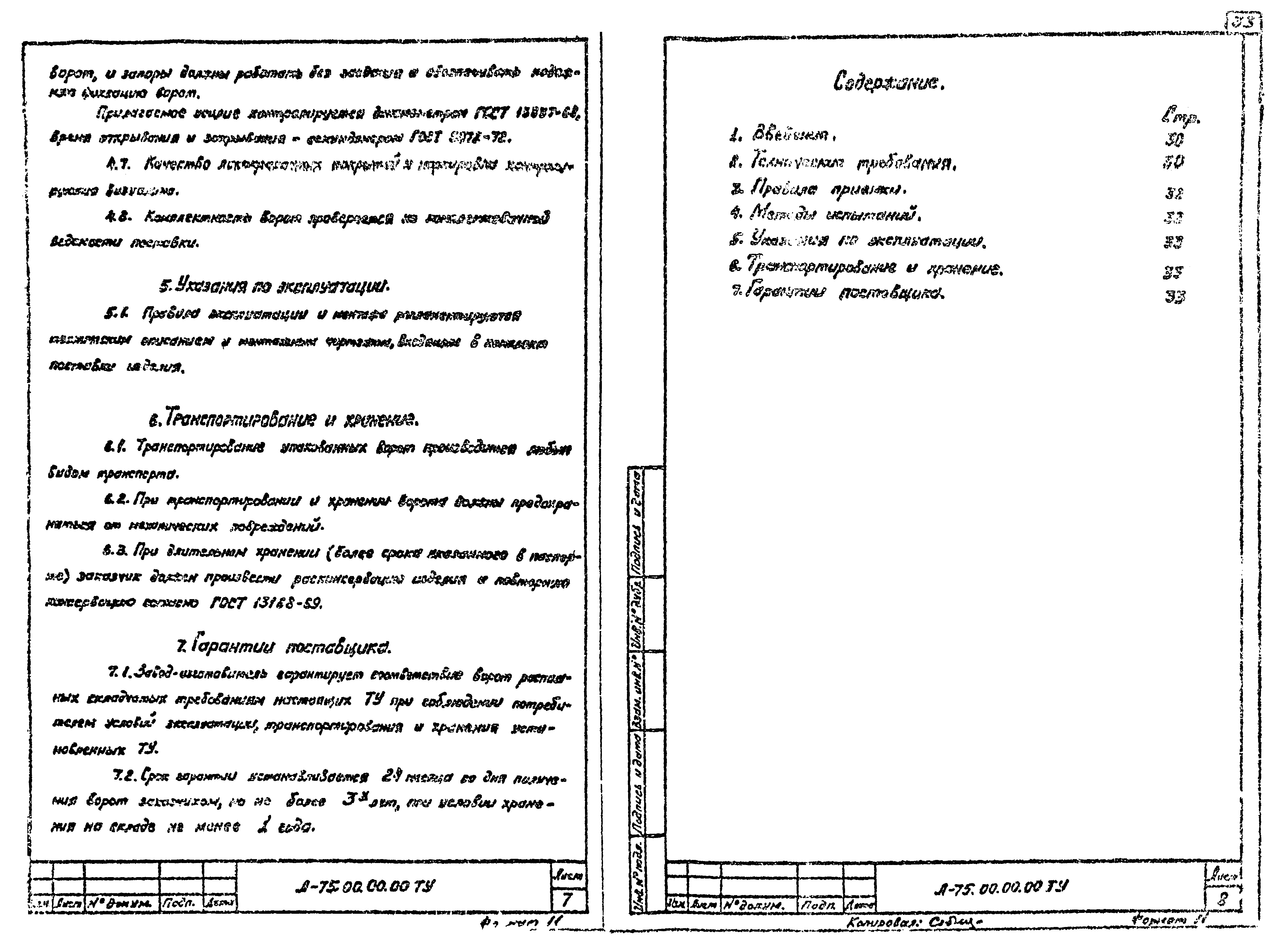 Шифр Л-75