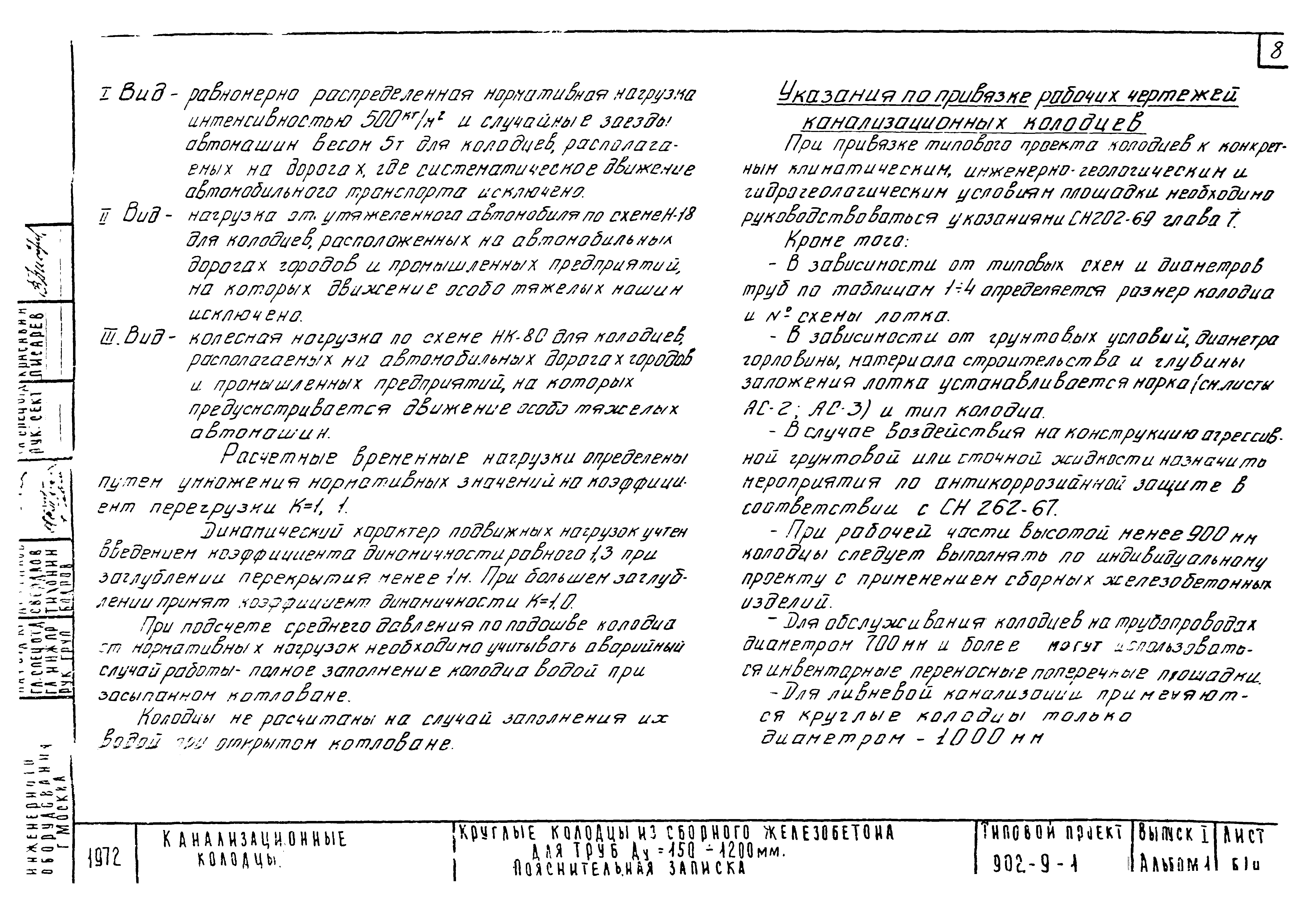 Типовой проект 902-9-1