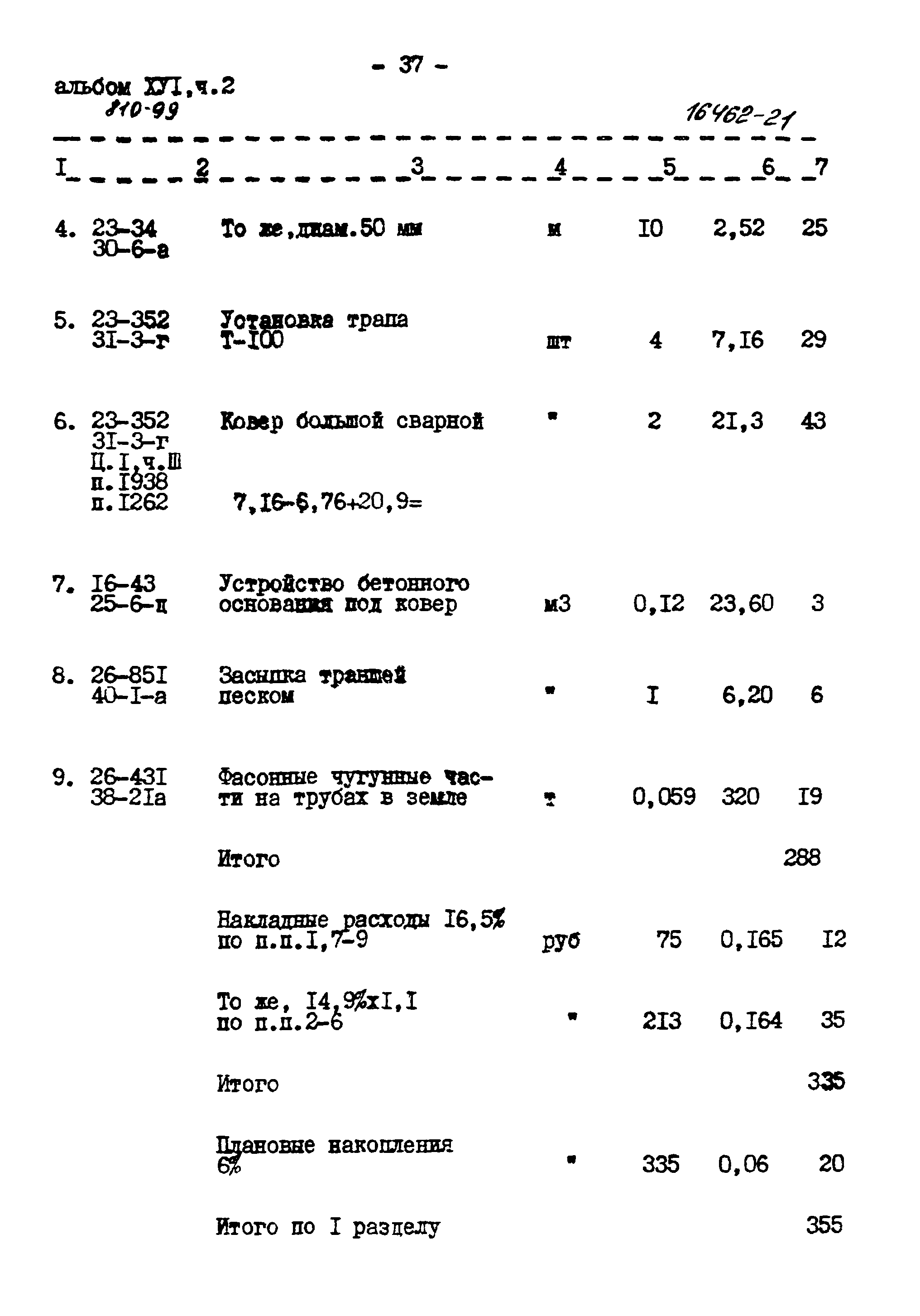 Типовой проект 810-99