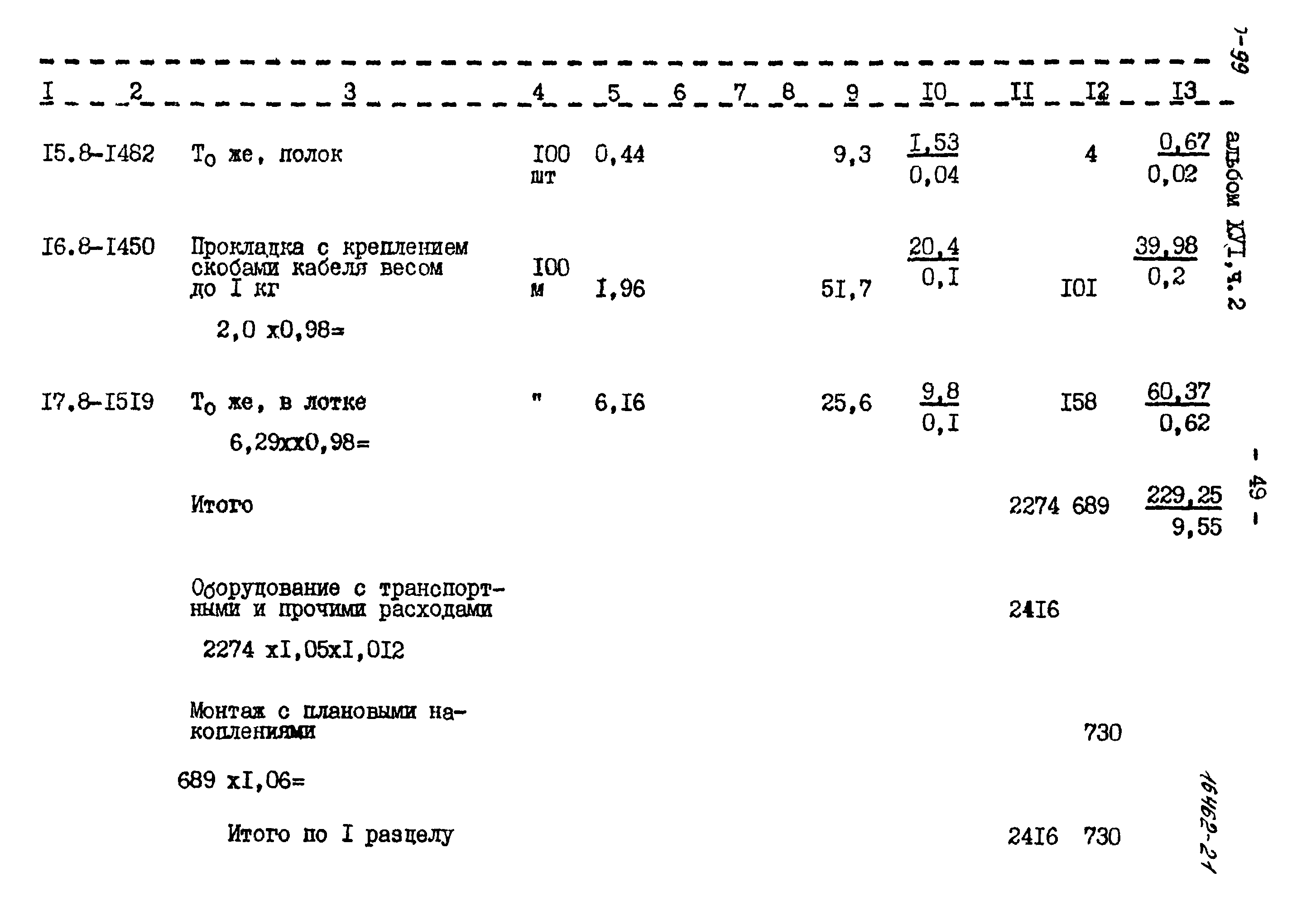 Типовой проект 810-99