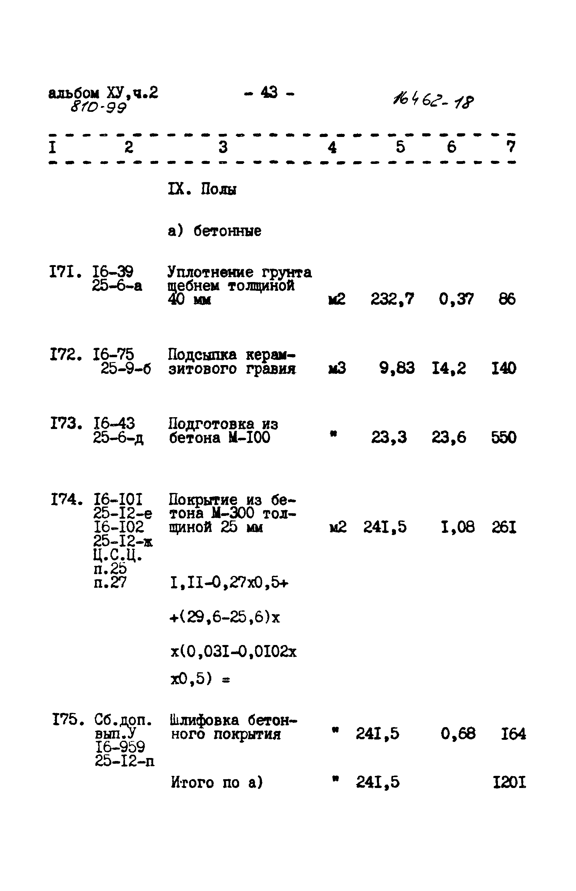 Типовой проект 810-99