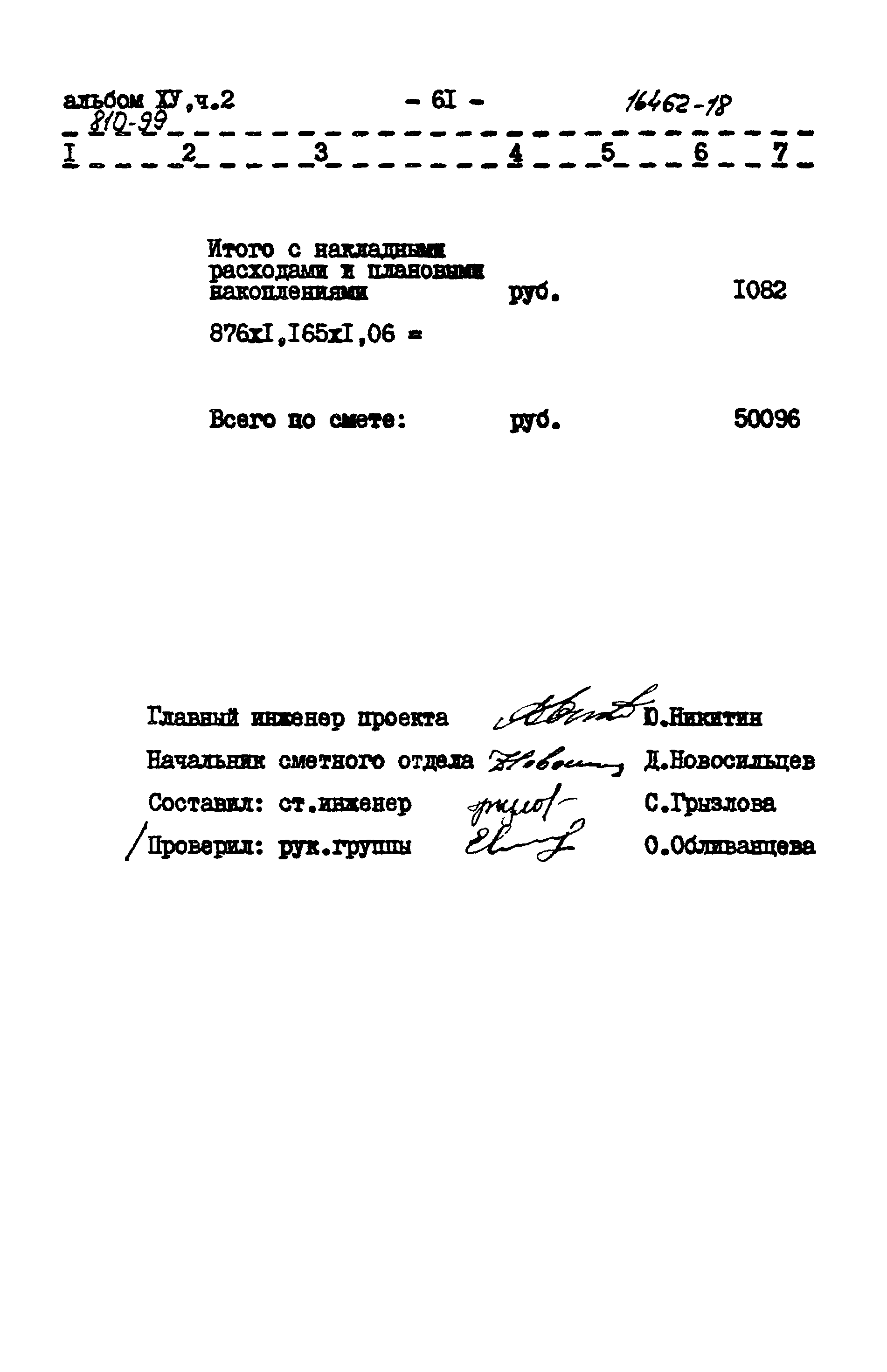 Типовой проект 810-99