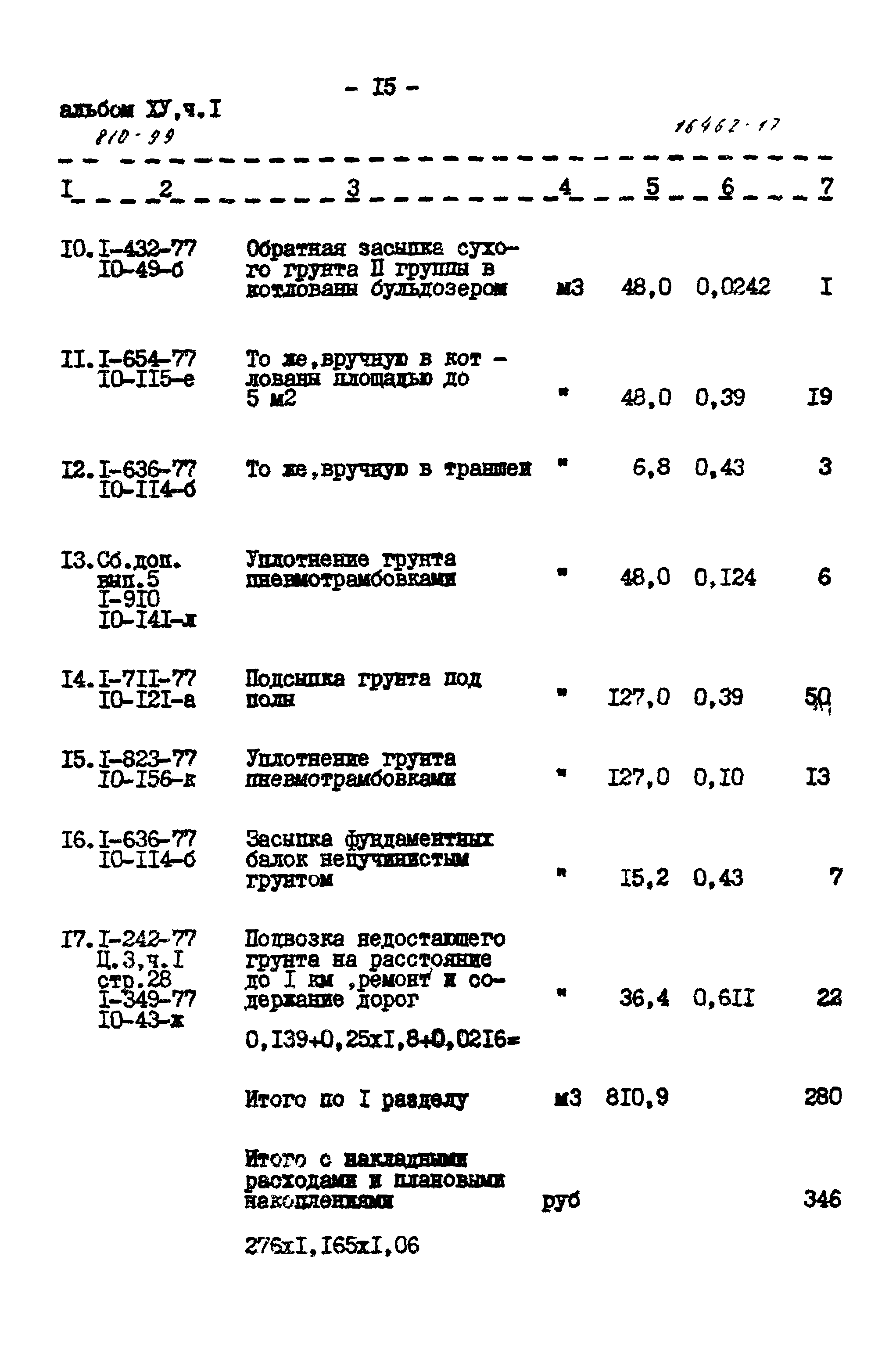 Типовой проект 810-99