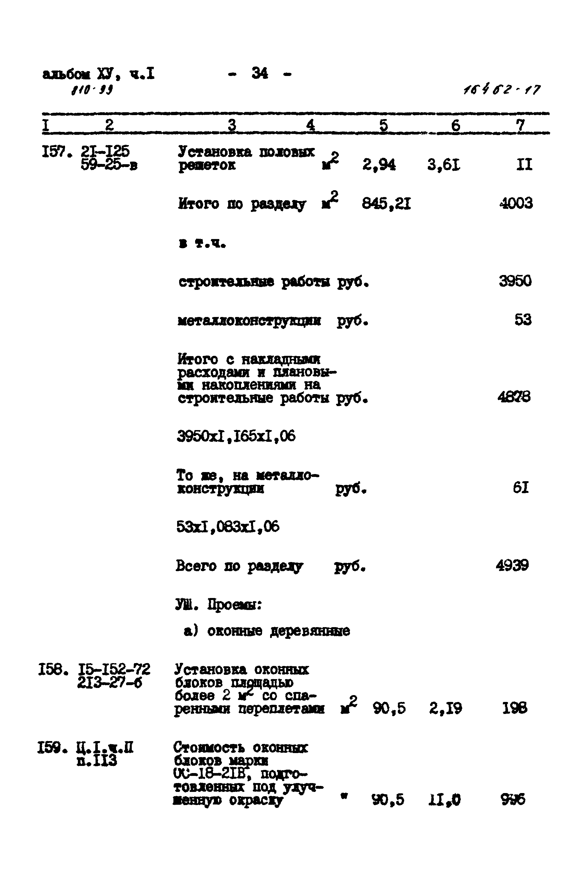 Типовой проект 810-99