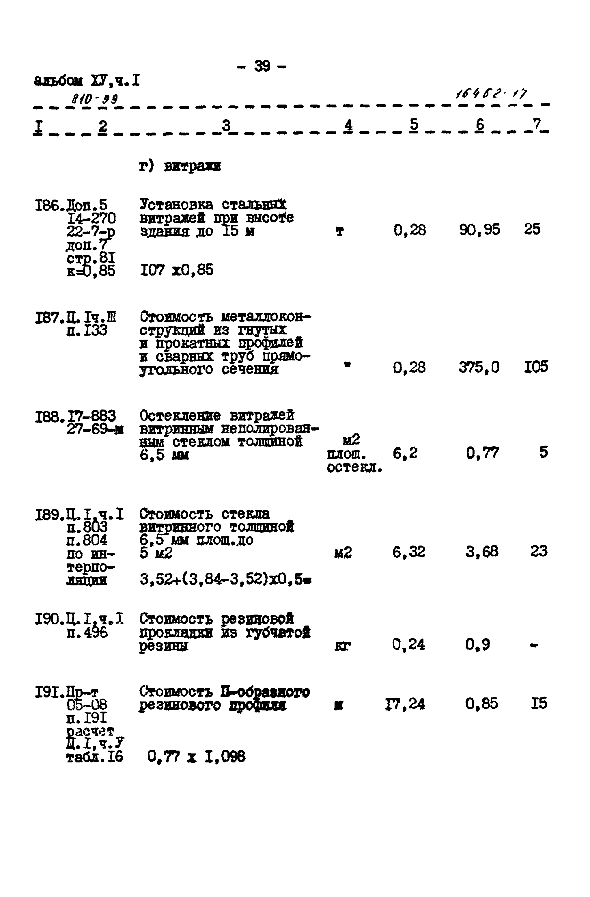 Типовой проект 810-99