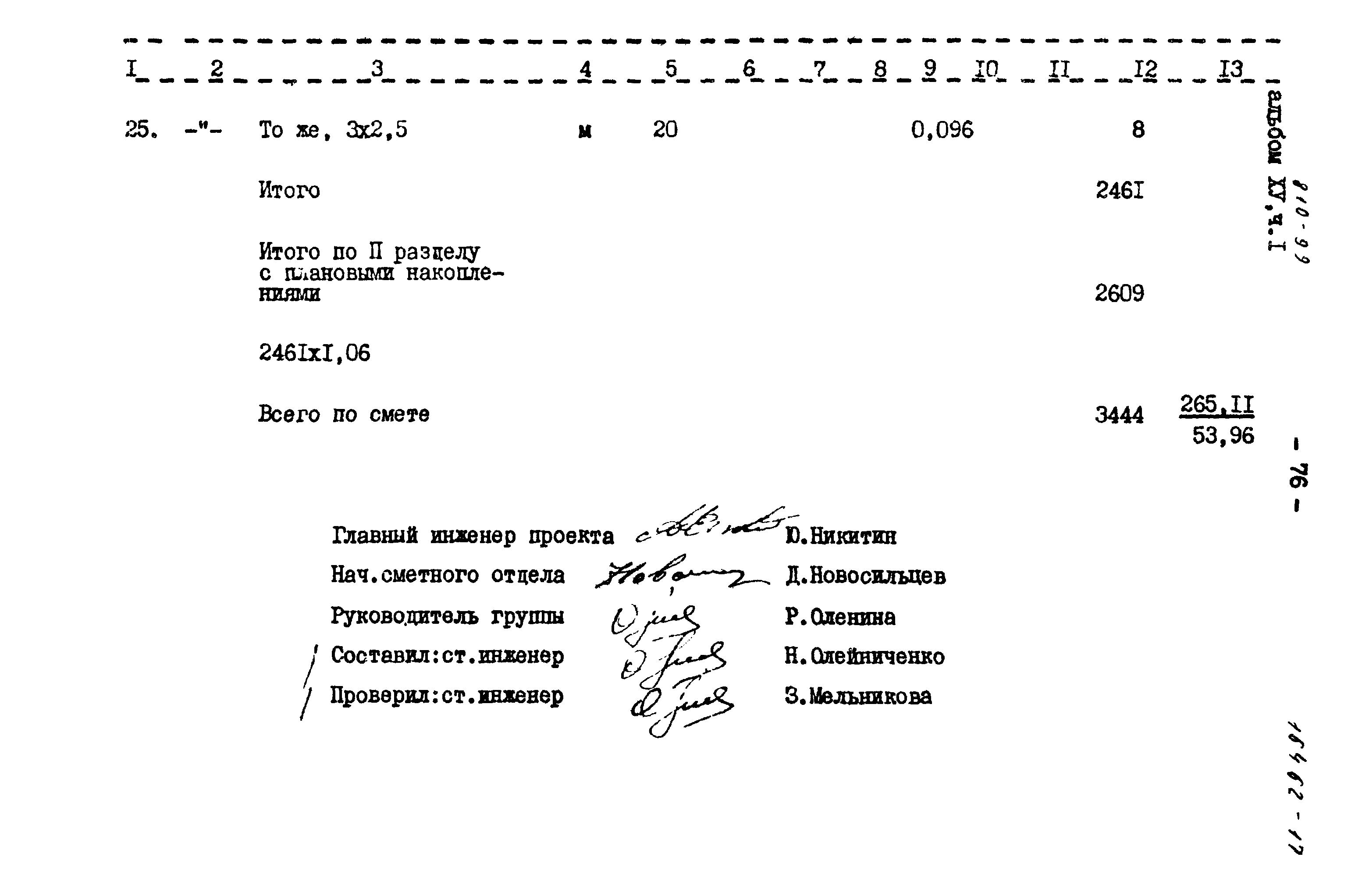 Типовой проект 810-99