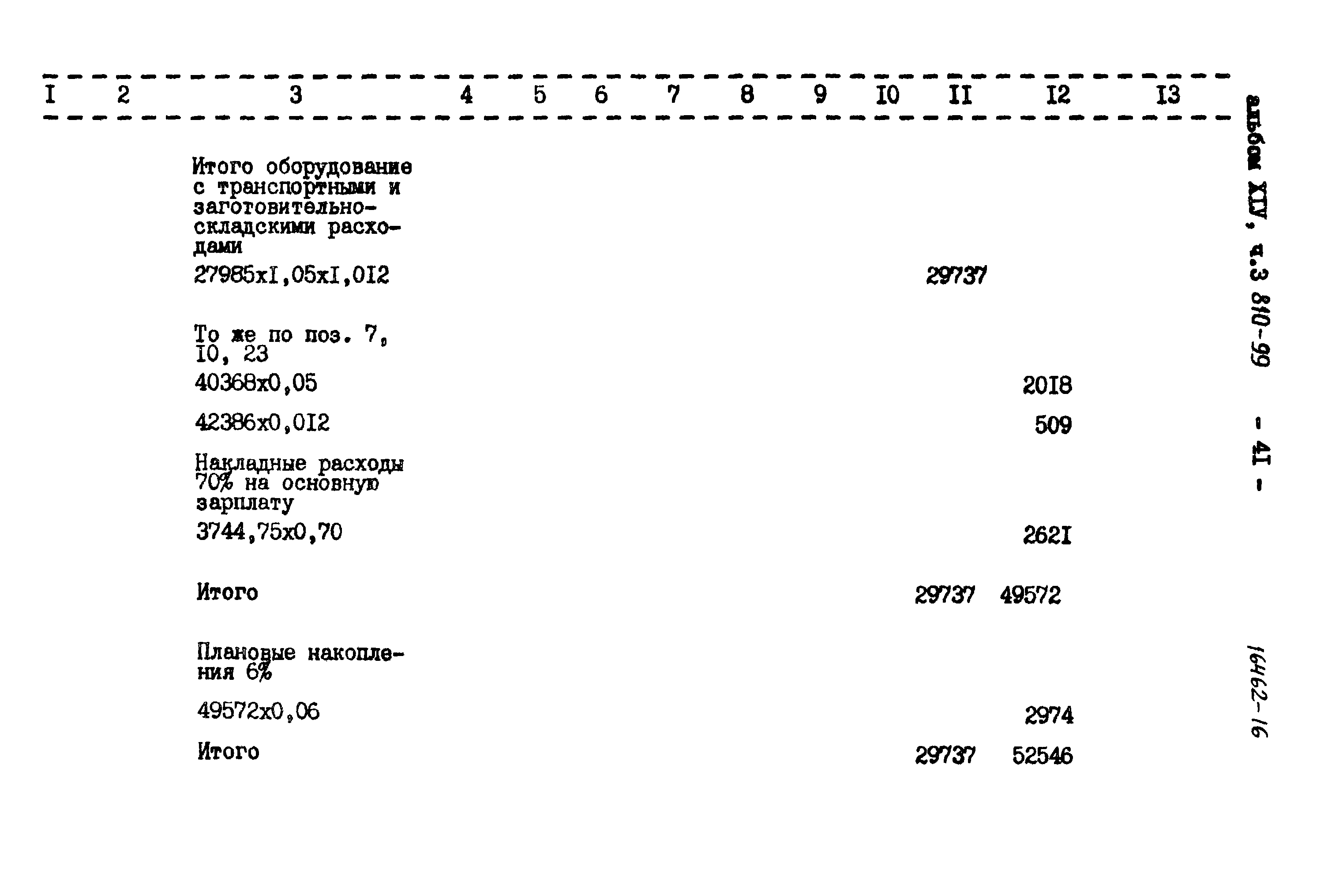 Типовой проект 810-99