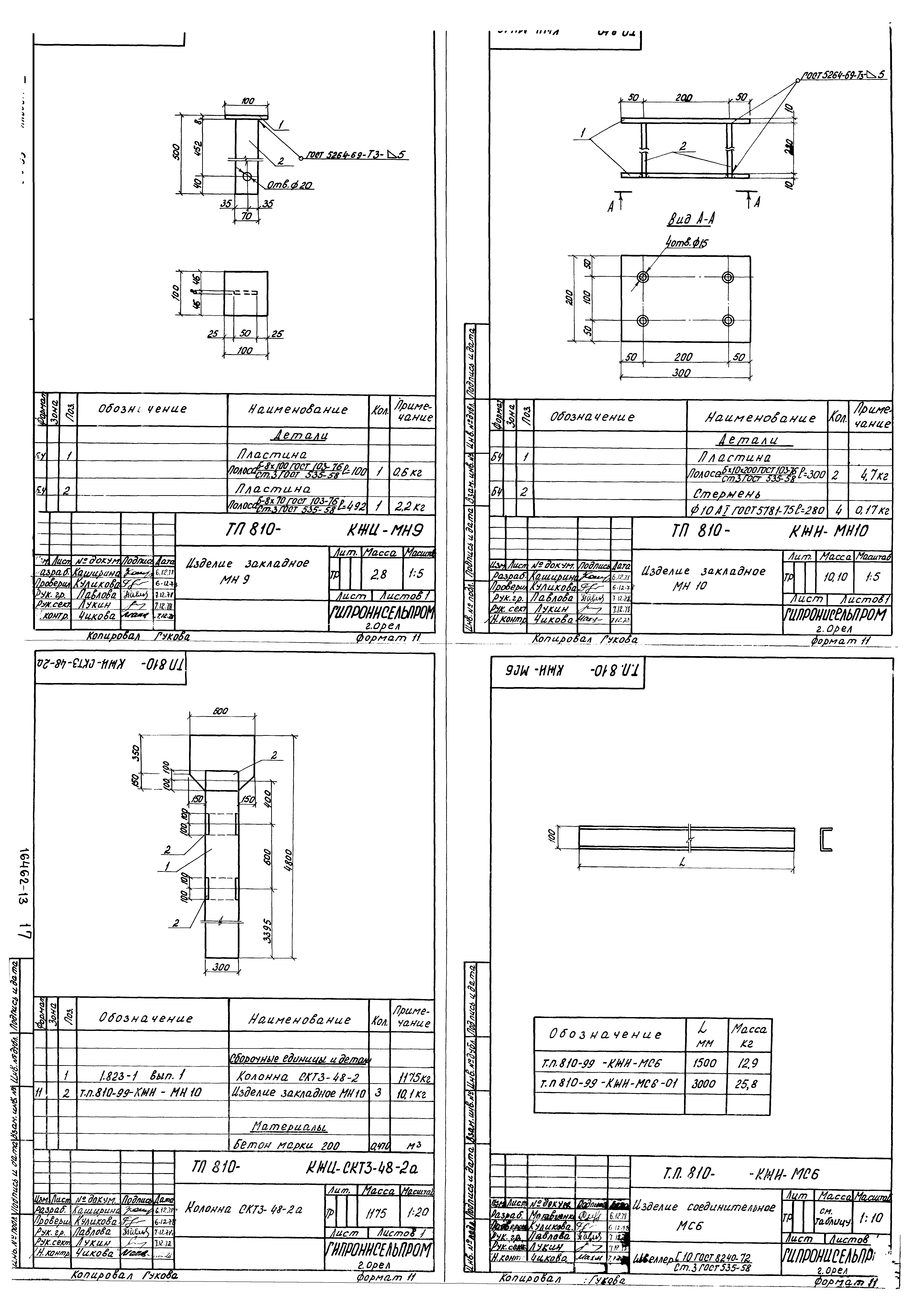 Типовой проект 810-99