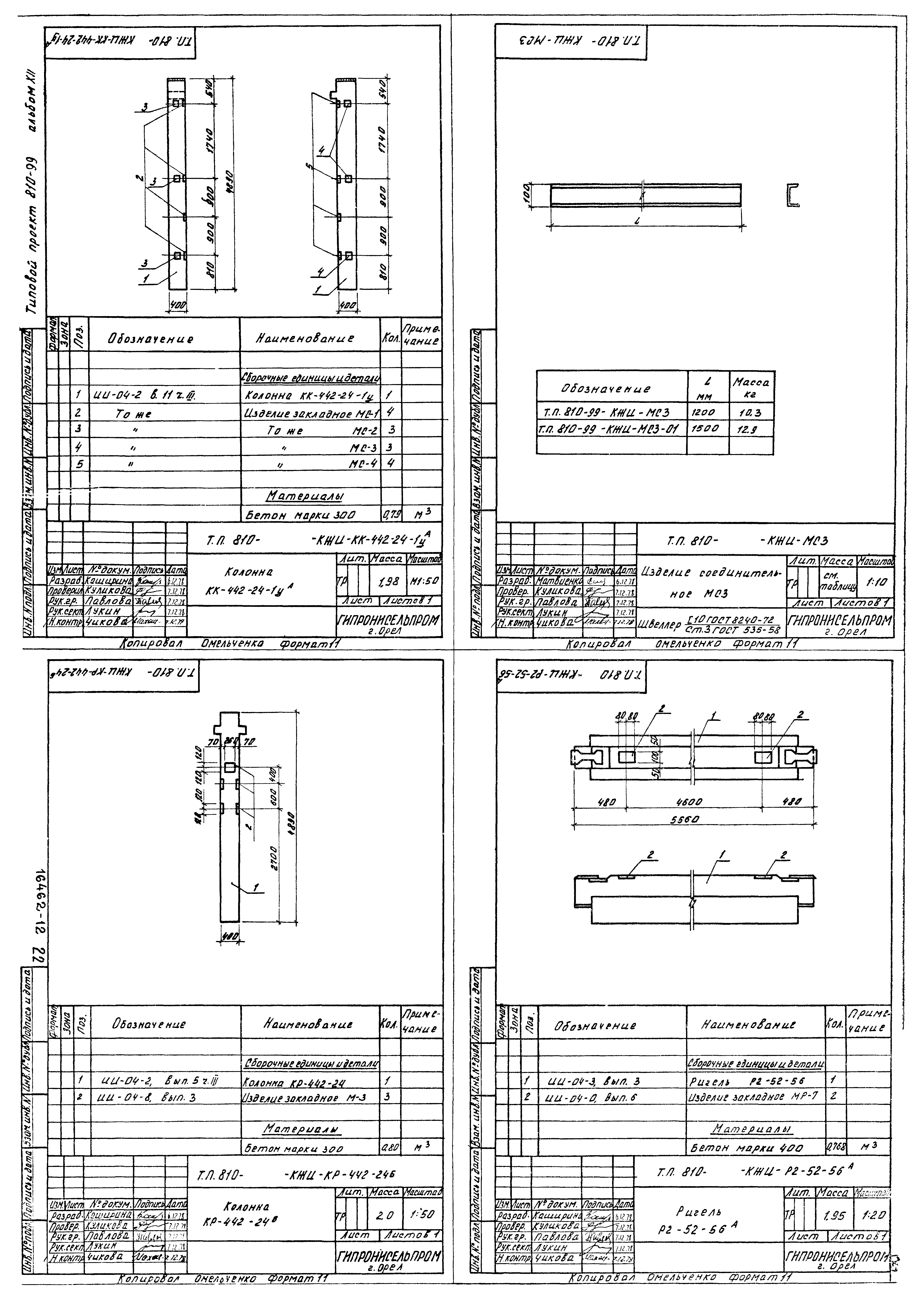 Типовой проект 810-99