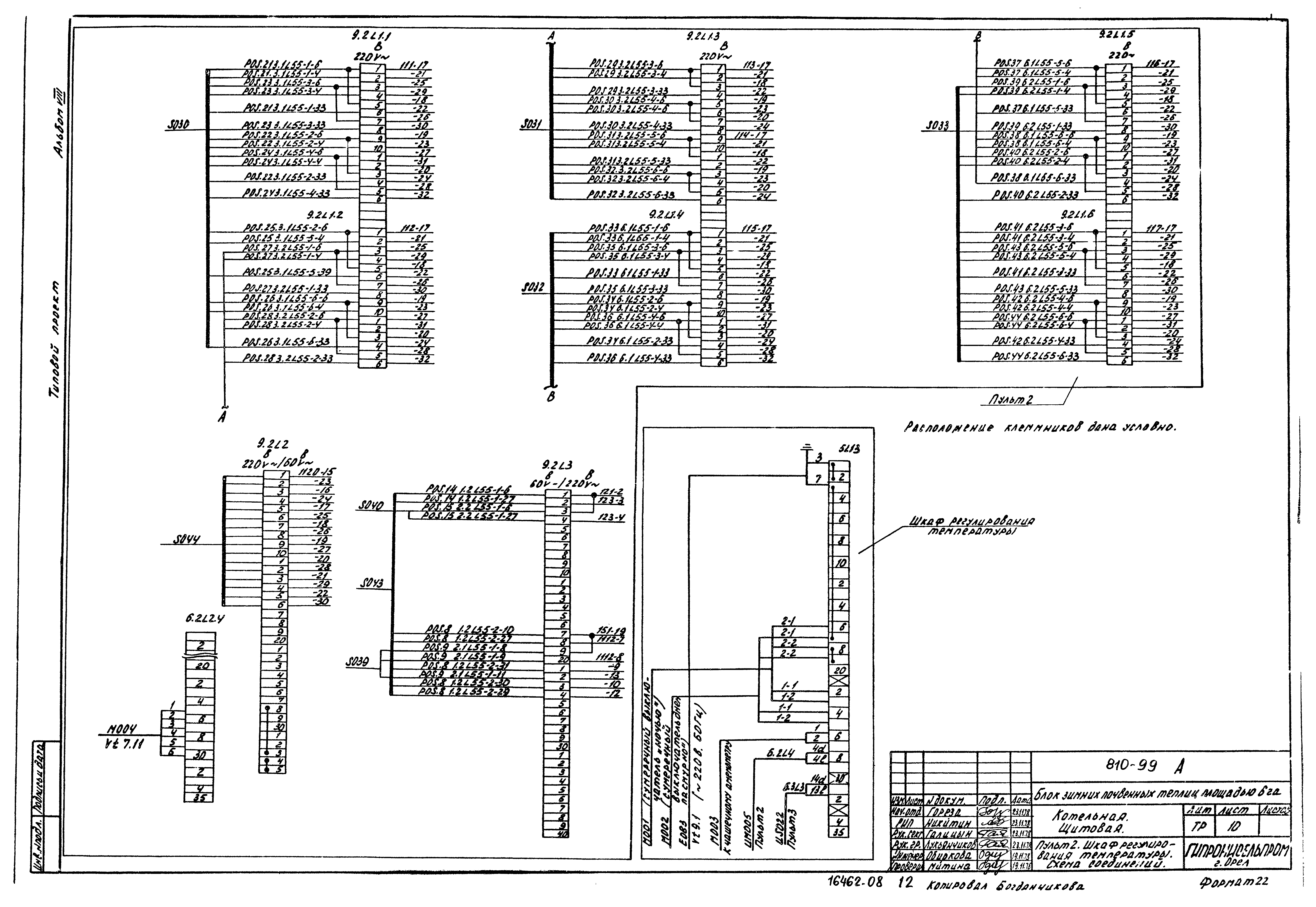 Типовой проект 810-99