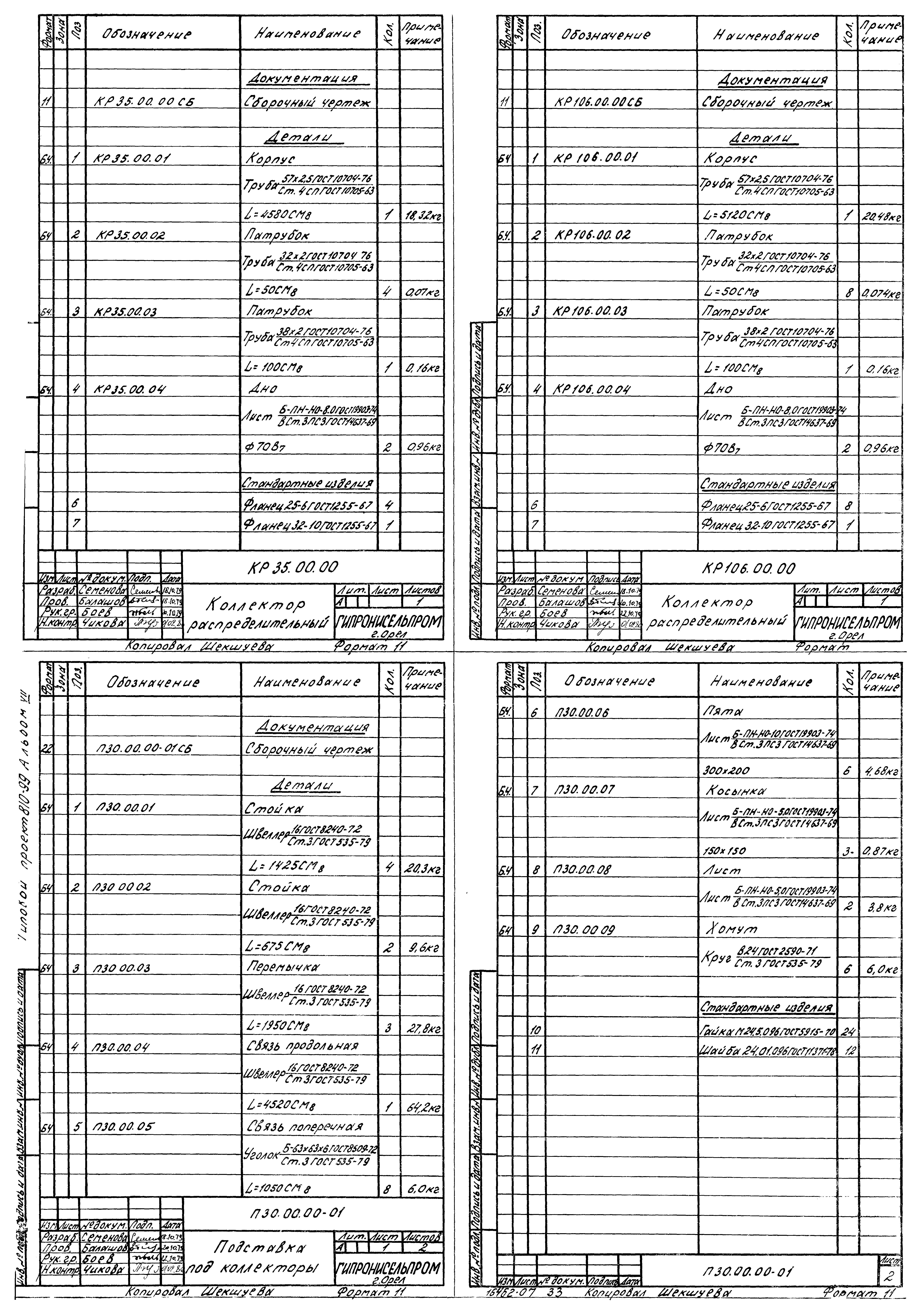 Типовой проект 810-99