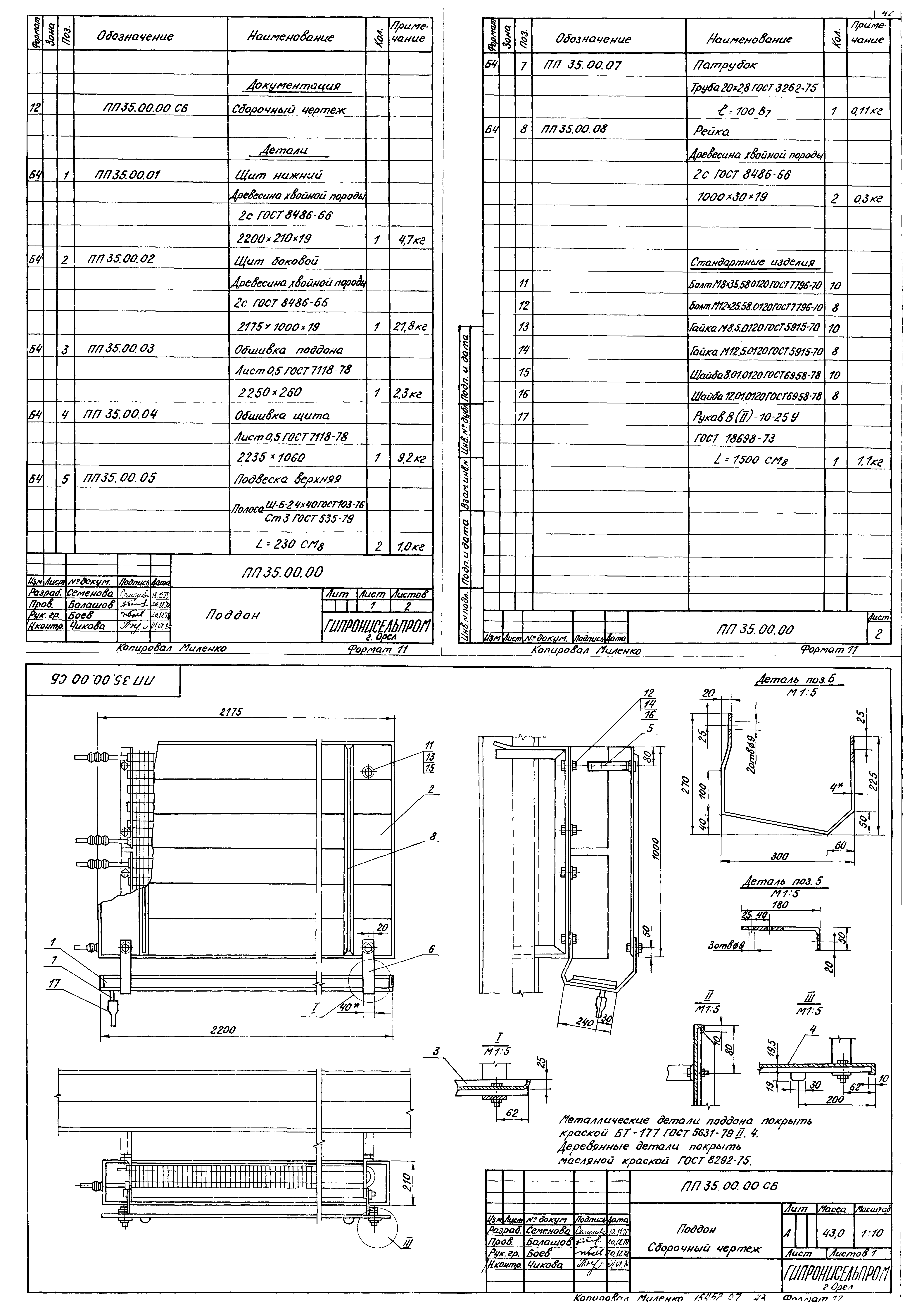 Типовой проект 810-99