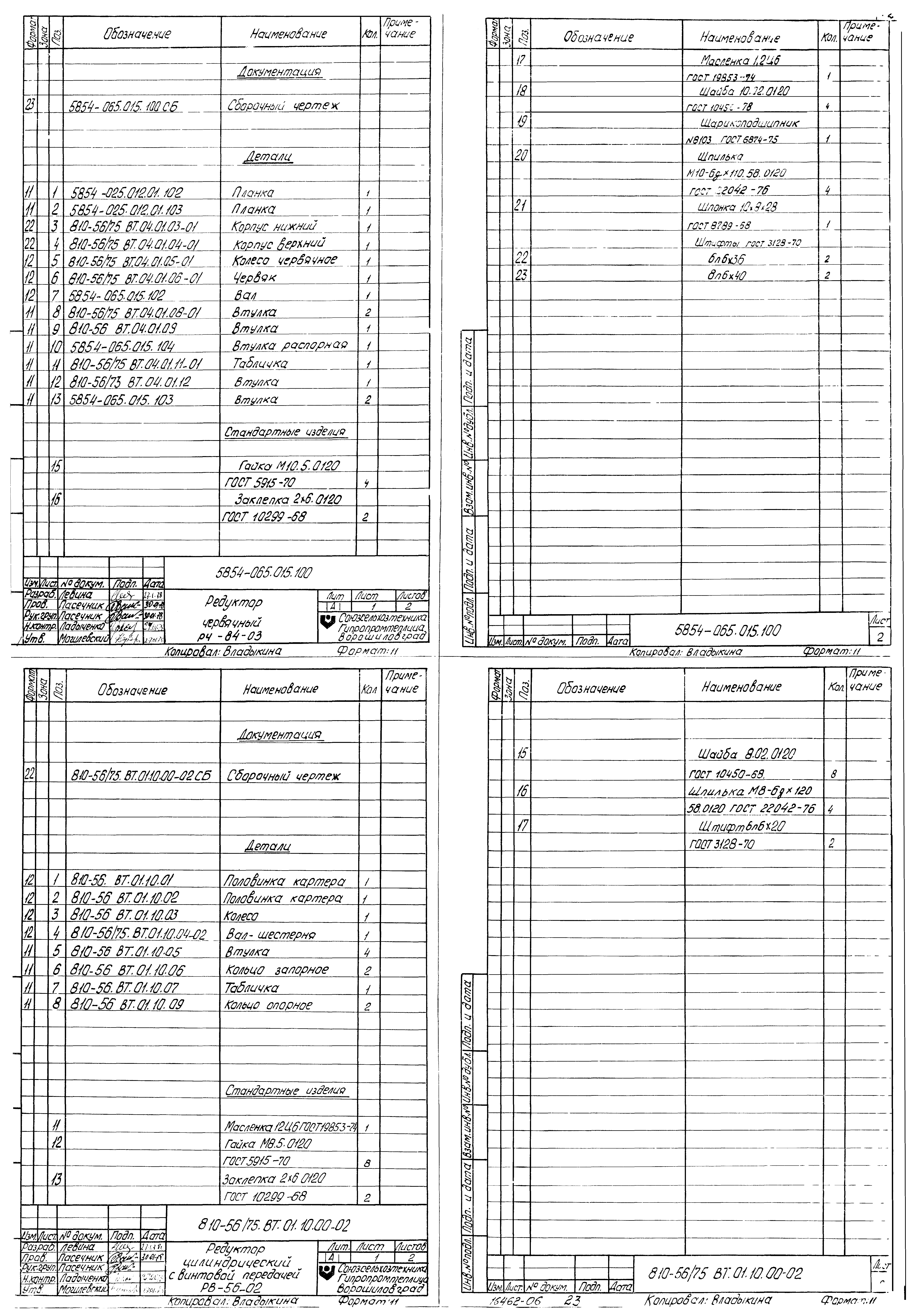 Типовой проект 810-99