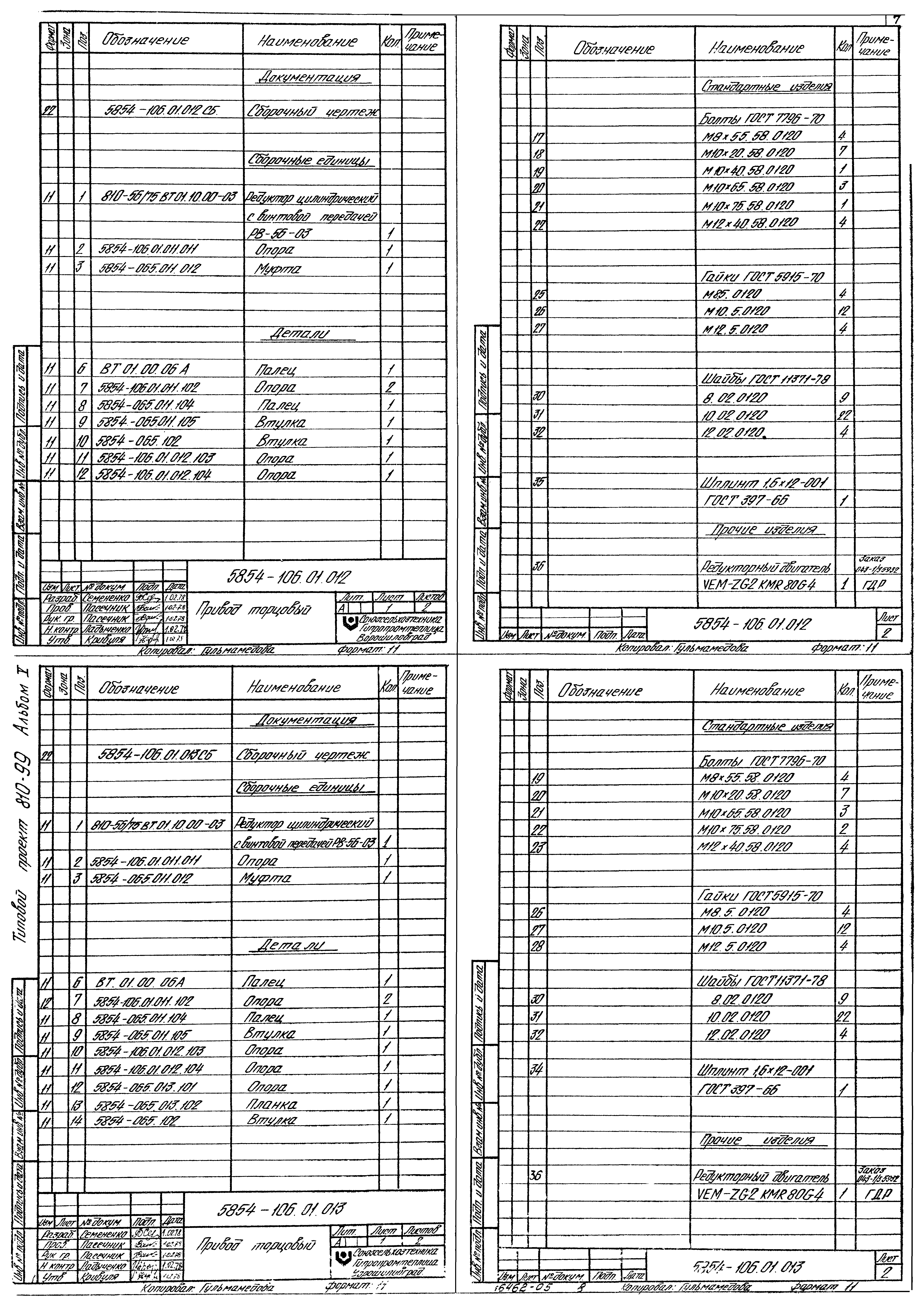 Типовой проект 810-99