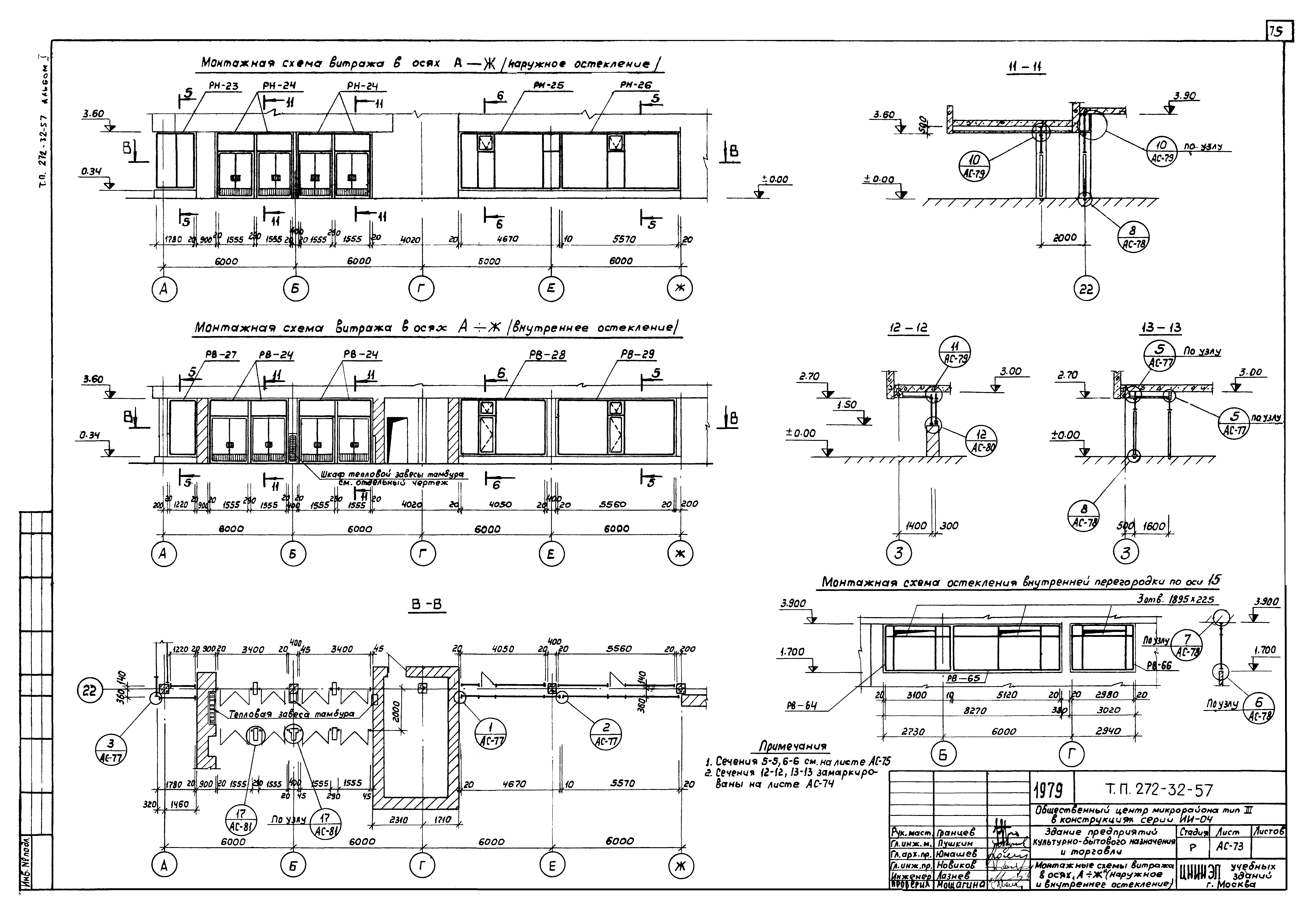 Типовой проект 272-32-57