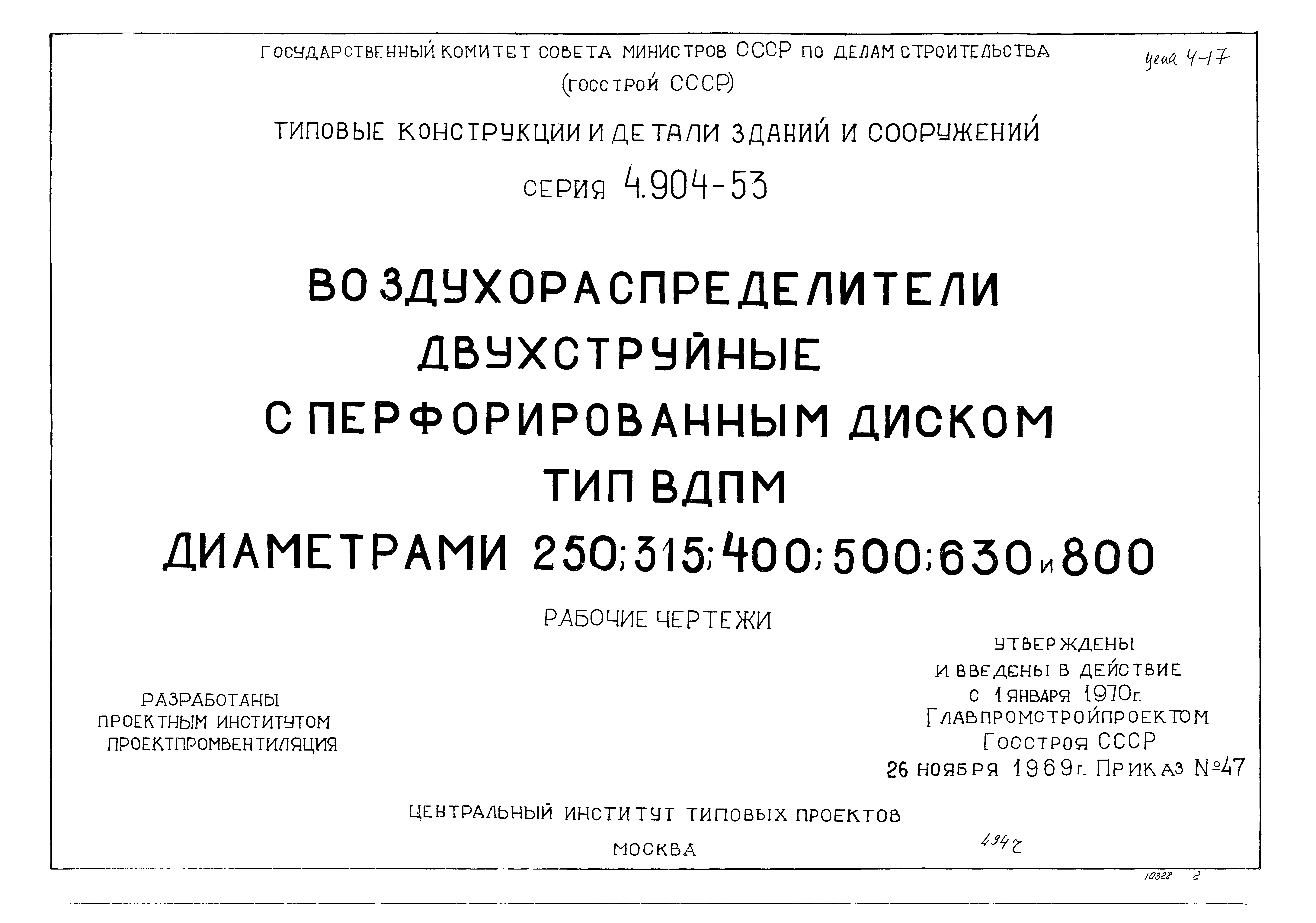 Серия 4.904-53