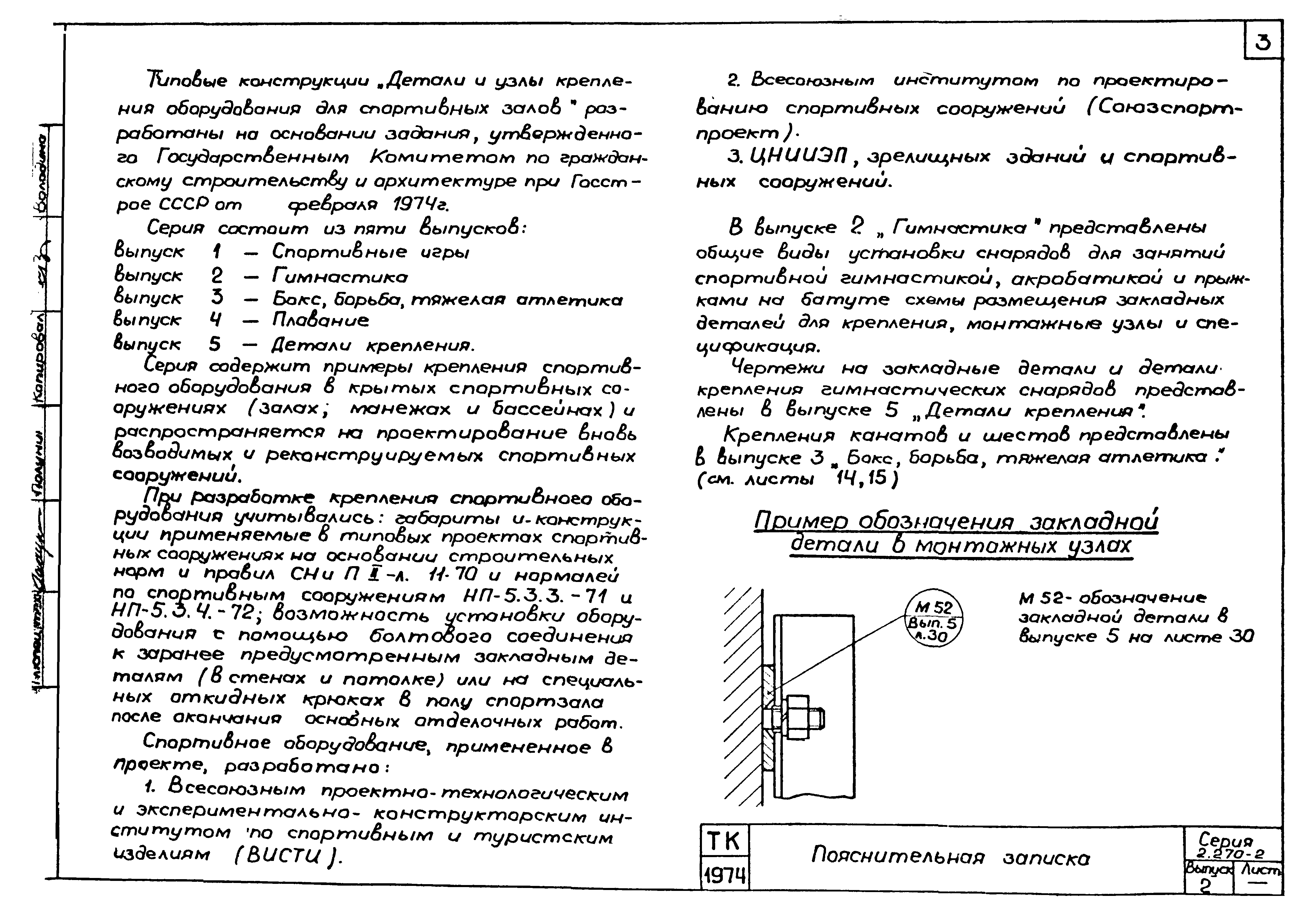 Скачать Серия 2.270-2 Выпуск 2. Гимнастика