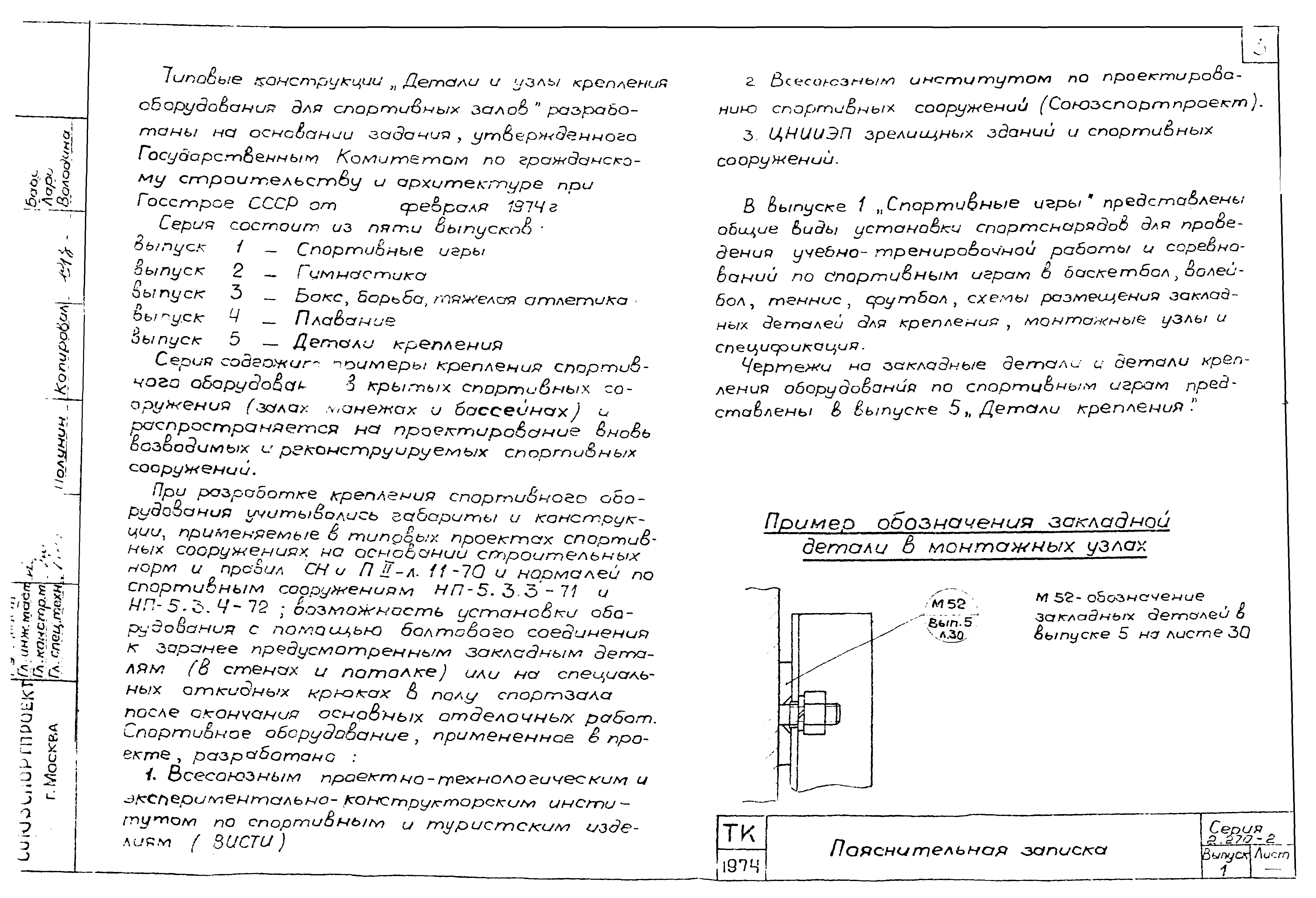 Скачать Серия 2.270-2 Выпуск 1. Спортивные игры