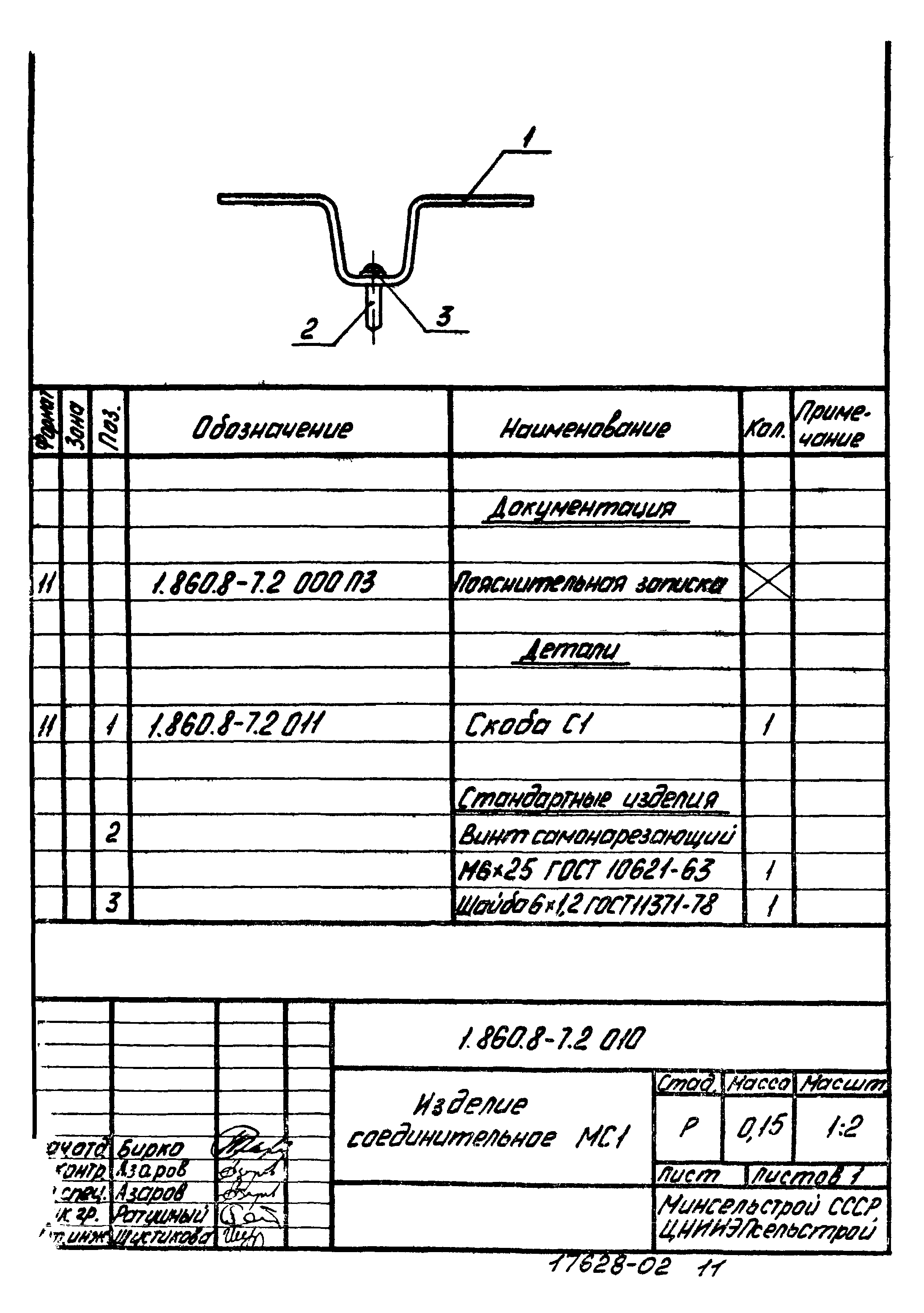 Серия 1.860.8-7