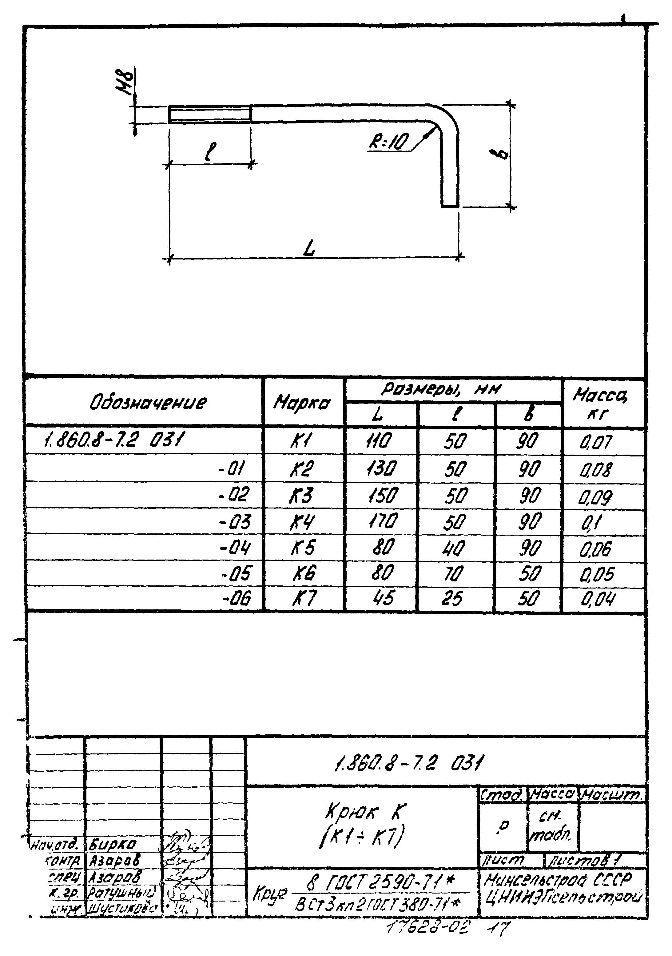 Серия 1.860.8-7