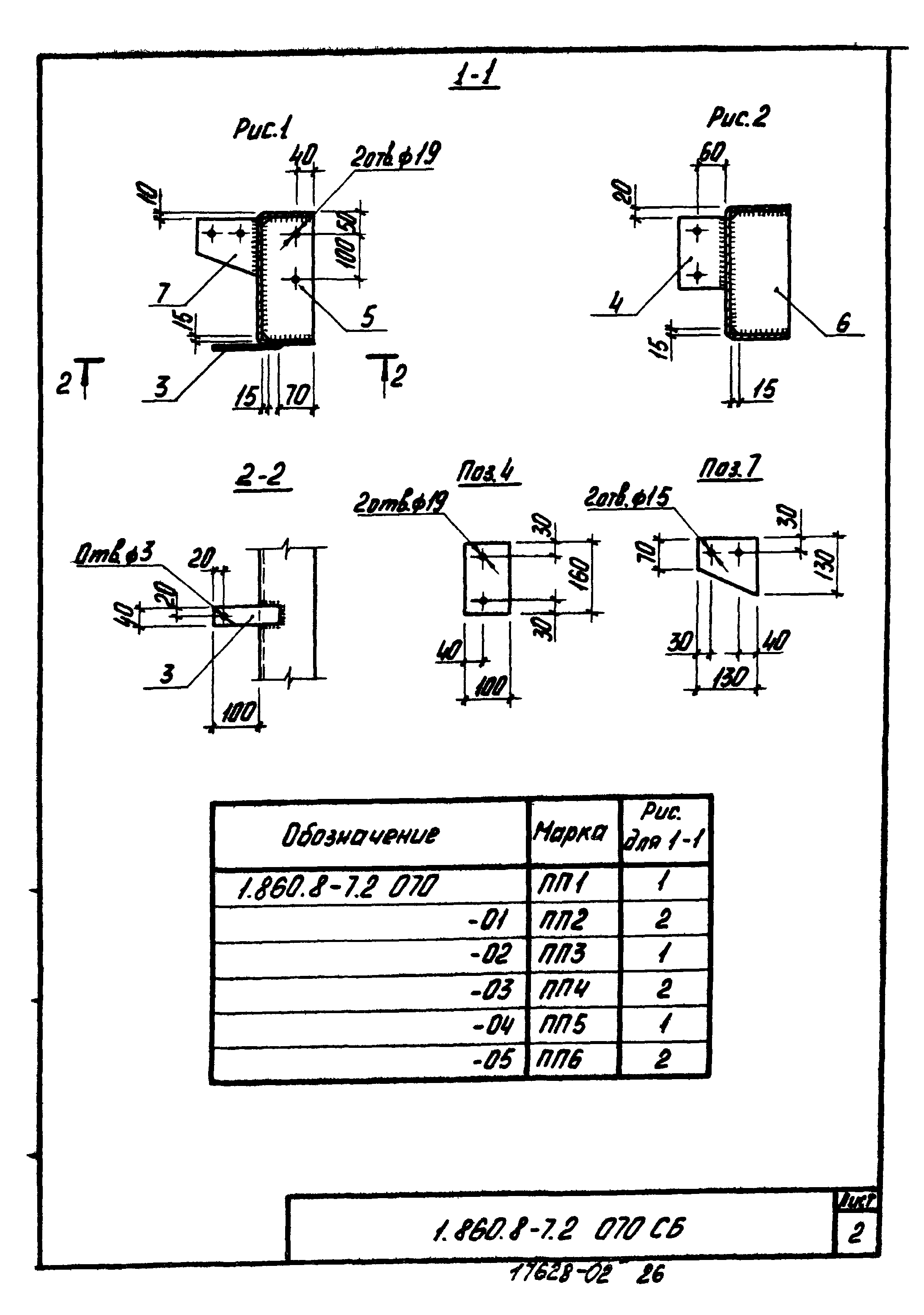 Серия 1.860.8-7