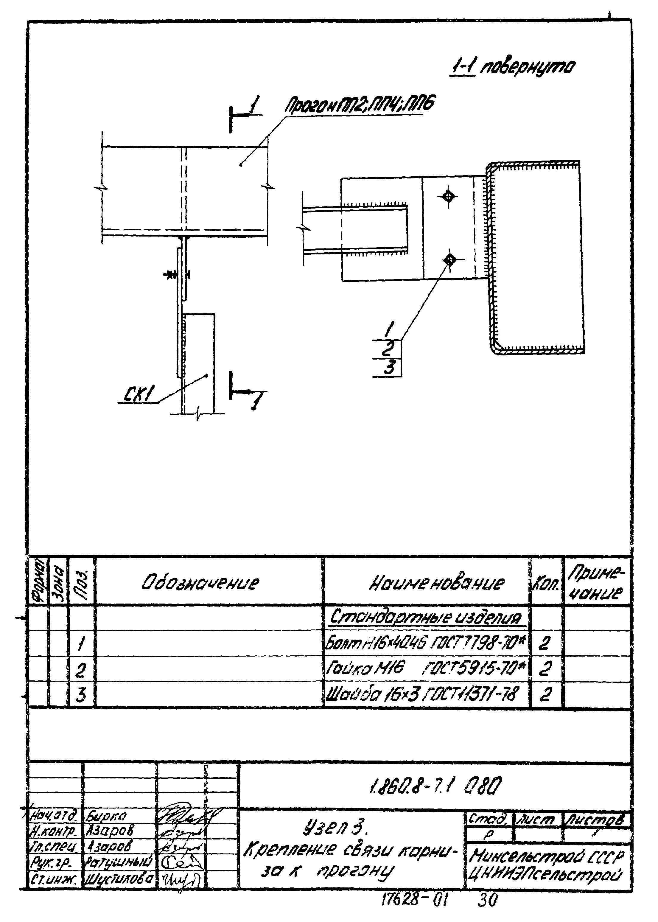 Серия 1.860.8-7