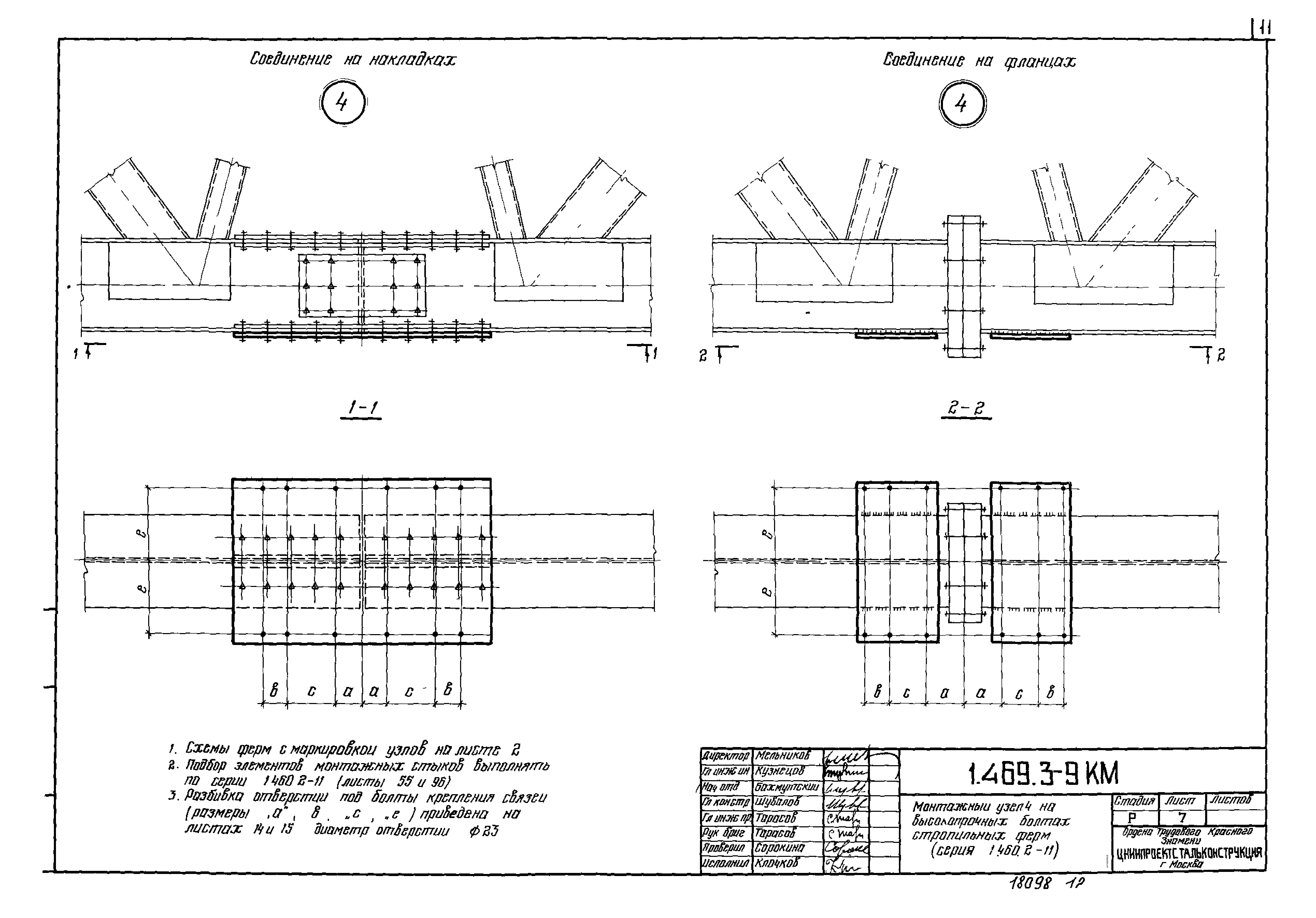 Серия 1.469.3-9