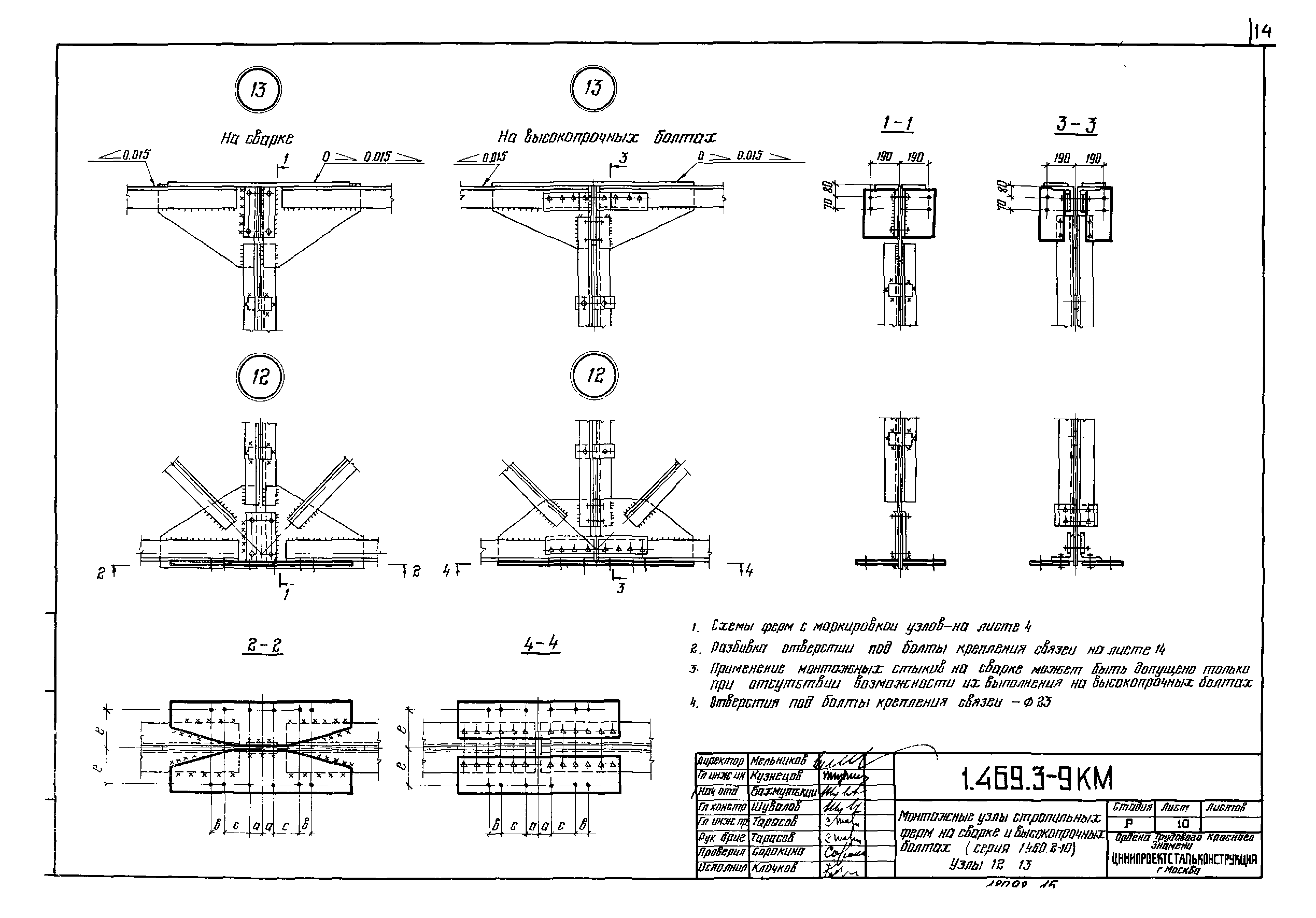 Серия 1.469.3-9