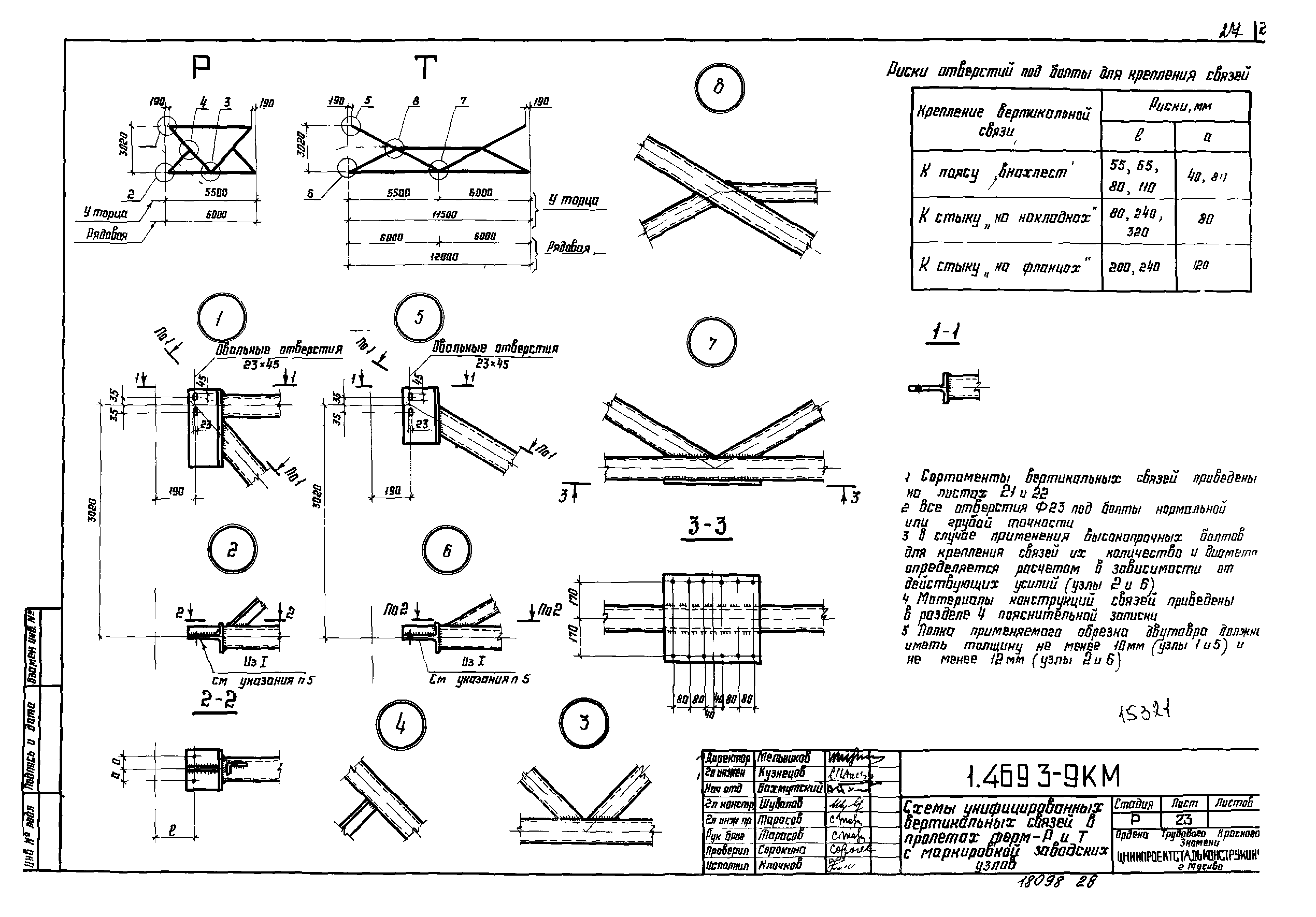 Серия 1.469.3-9