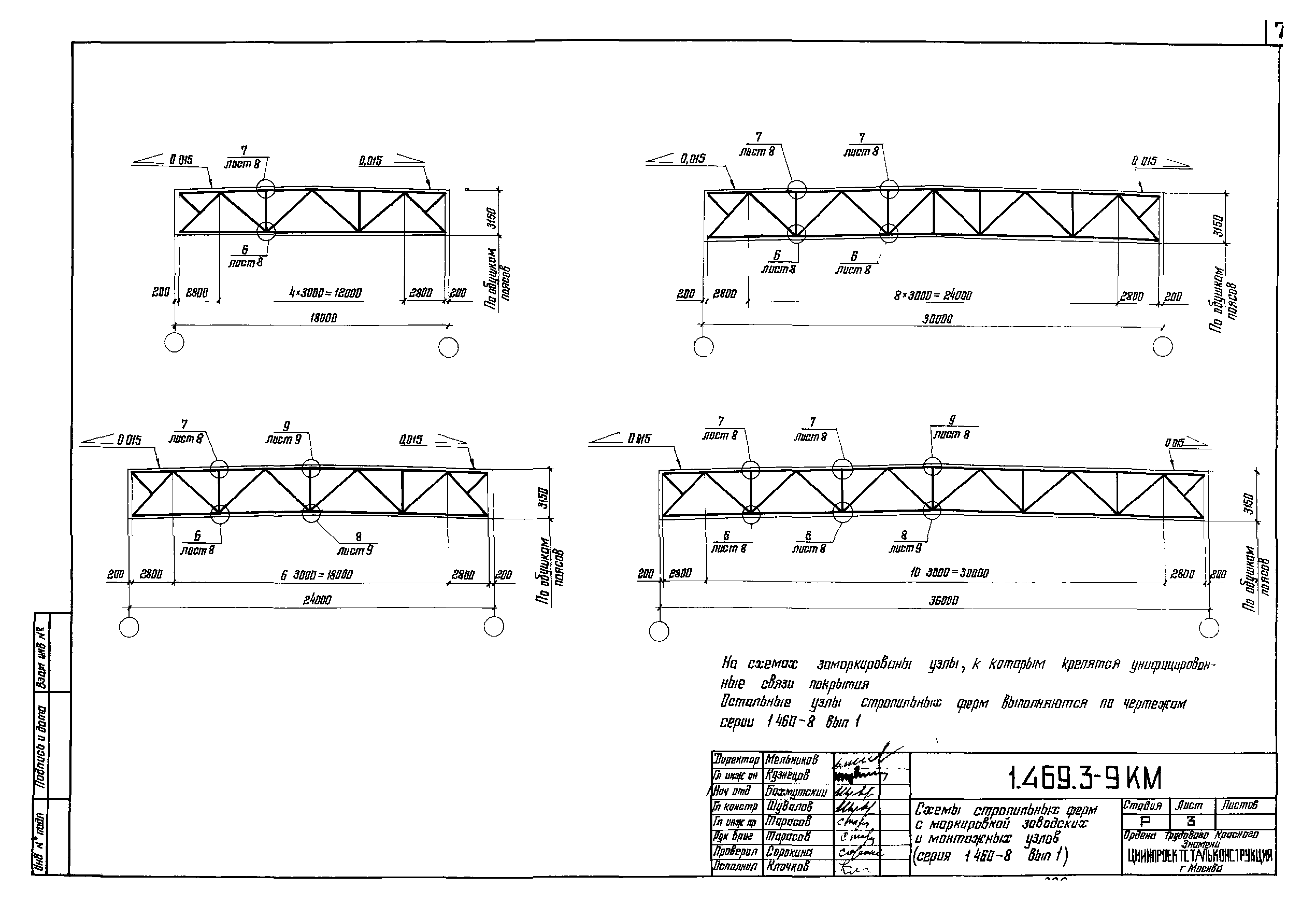 Серия 1.469.3-9