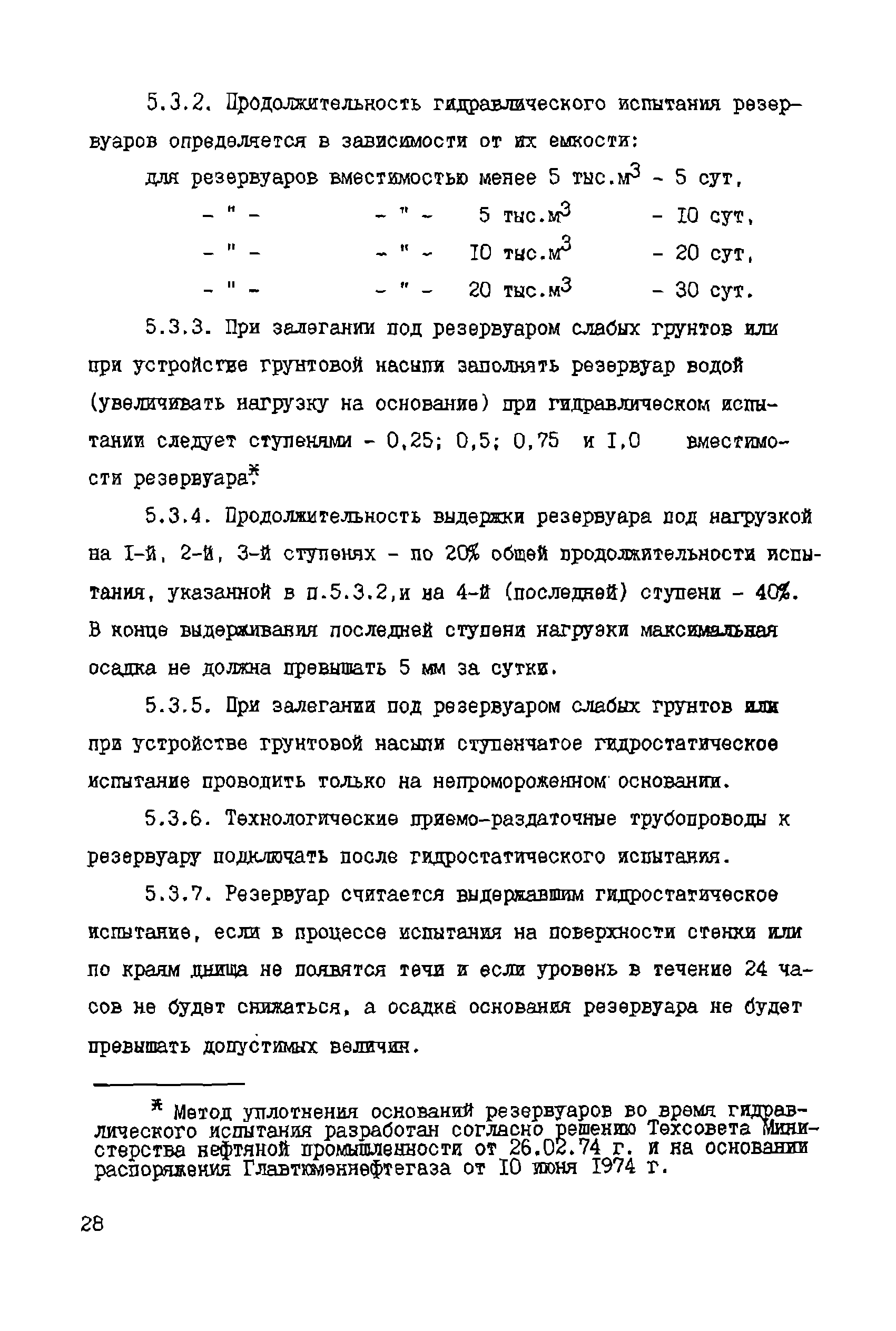 РУ 05-85